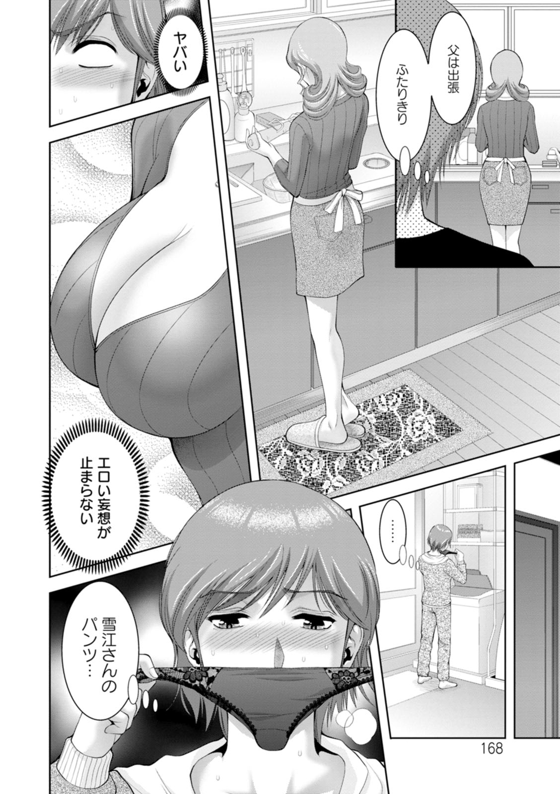 【エロ漫画】【エロ漫画】新しい母親に秘かに興奮を高めている息子は、とうとうパンツを盗んでしまう。しかしソッコーでバレてしまい、義母からのお仕置きを受け逆レイプされちゃう【朝倉満：麗しのママンビッチ】