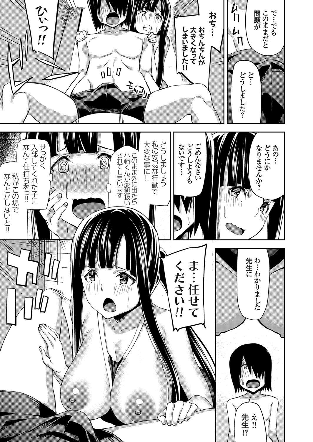 【エロ漫画】【エロ漫画】シャワー室で水泳部の男子の背中を流しながら無防備おっぱいで勃起させてしまった気弱美人女教師…競泳水着を着たままパイズリフェラでご奉仕したあと対面座位でハメまくり、激しいご奉仕水着セックスで種付けアクメ【上向だい：ぼくと水着と水泳部 〜優しい先生とシャワー室エッチ〜】