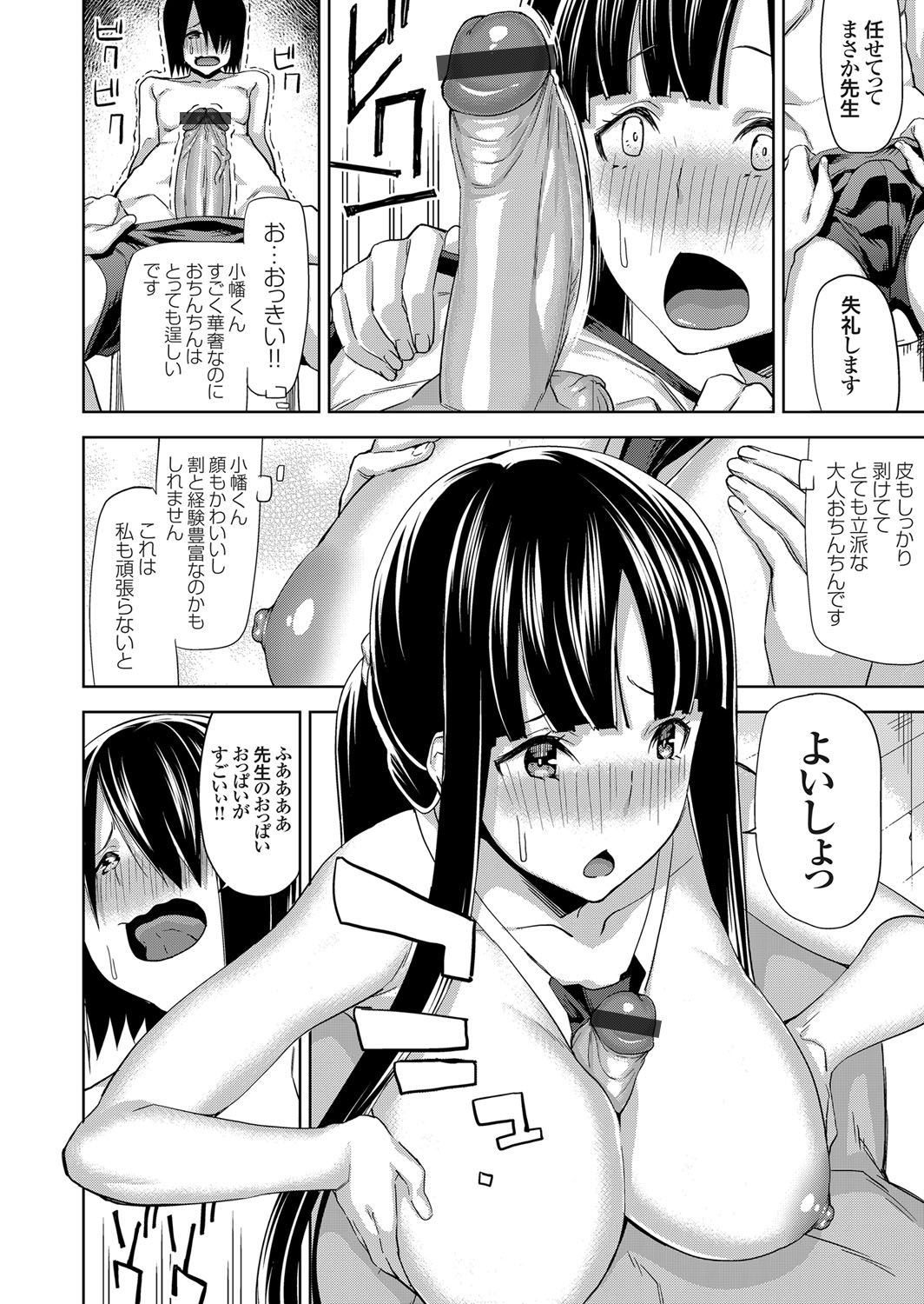 【エロ漫画】【エロ漫画】シャワー室で水泳部の男子の背中を流しながら無防備おっぱいで勃起させてしまった気弱美人女教師…競泳水着を着たままパイズリフェラでご奉仕したあと対面座位でハメまくり、激しいご奉仕水着セックスで種付けアクメ【上向だい：ぼくと水着と水泳部 〜優しい先生とシャワー室エッチ〜】