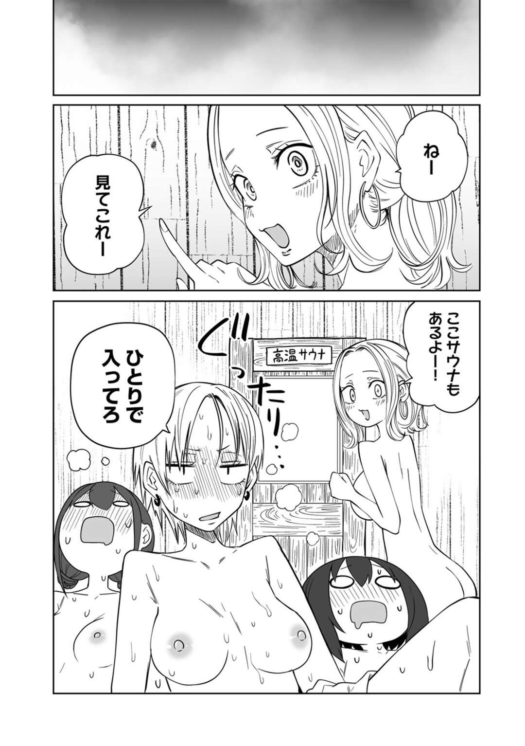 【エロ漫画】【エロ漫画】お風呂でイチャイチャラブホ会しちゃうお姉さんたち…おっぱい揉みをしてレズセックスしちゃう【阪本KAFKA：このあと!ラブホ好会】