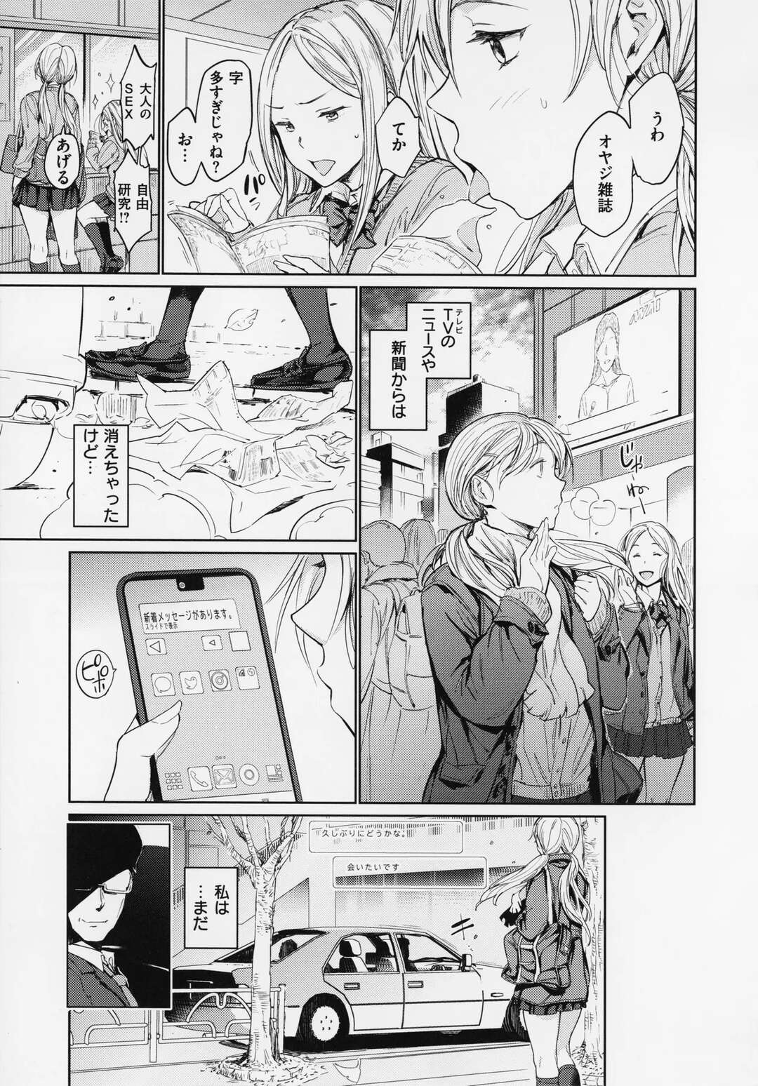 【エロ漫画】【エロ漫画】パパ活で紳士なおじさまに調教されちゃうJK…６９でご奉仕フェラをしてバックで生ハメされメス堕ちしちゃう【mogg：初めておじさん】