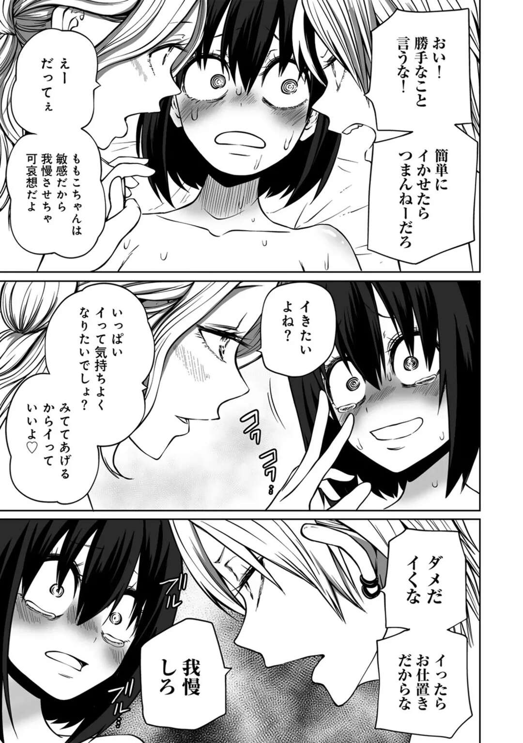 【エロ漫画】【エロ漫画】ラブホで女子会をするとエッチに調教されちゃう地味なお姉さん…手マンをさせられ連続イキさせられちゃう【阪本KAFKA：乱交！ラブホ女子会】