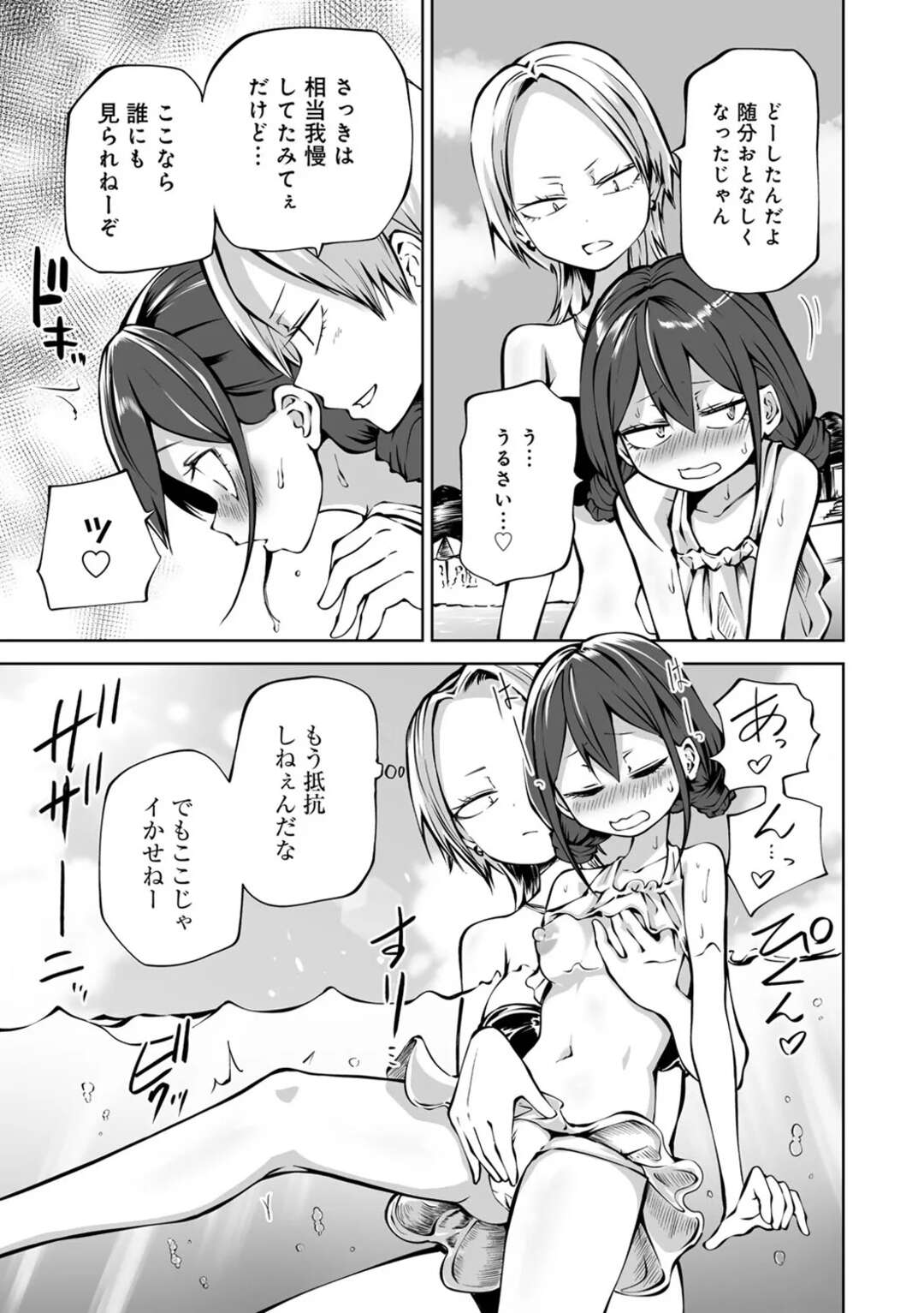 【エロ漫画】【エロ漫画】海水浴に来てちっぱい乳首にオイルを塗られるお姉さん…そのまま手マンをされトロ顔になると水中で犯され調教されちゃう【坂本カフカ：快晴！ラブホ女子会】