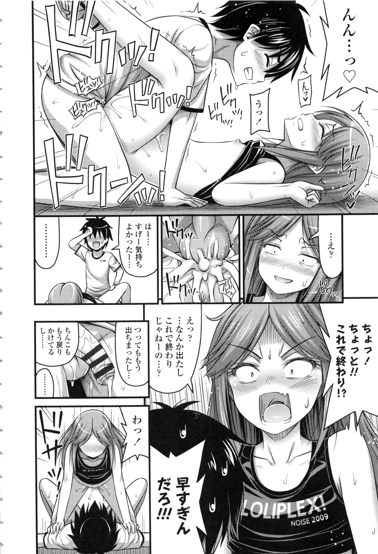 【エロ漫画】【エロ漫画】気の弱い幼なじみを性的にいじめて遊んでいた男子が、もう一人のドSな女子の処女も奪い二人揃って性奴隷に落とす！【Noise：こどものエッチはマニュアル通りに】