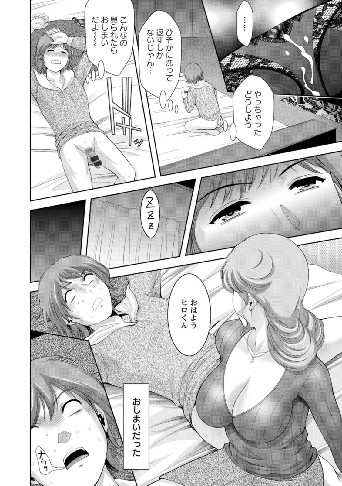 【エロ漫画】【エロ漫画】新しい母親に秘かに興奮を高めている息子は、とうとうパンツを盗んでしまう。しかしソッコーでバレてしまい、義母からのお仕置きを受け逆レイプされちゃう【朝倉満：麗しのママンビッチ】