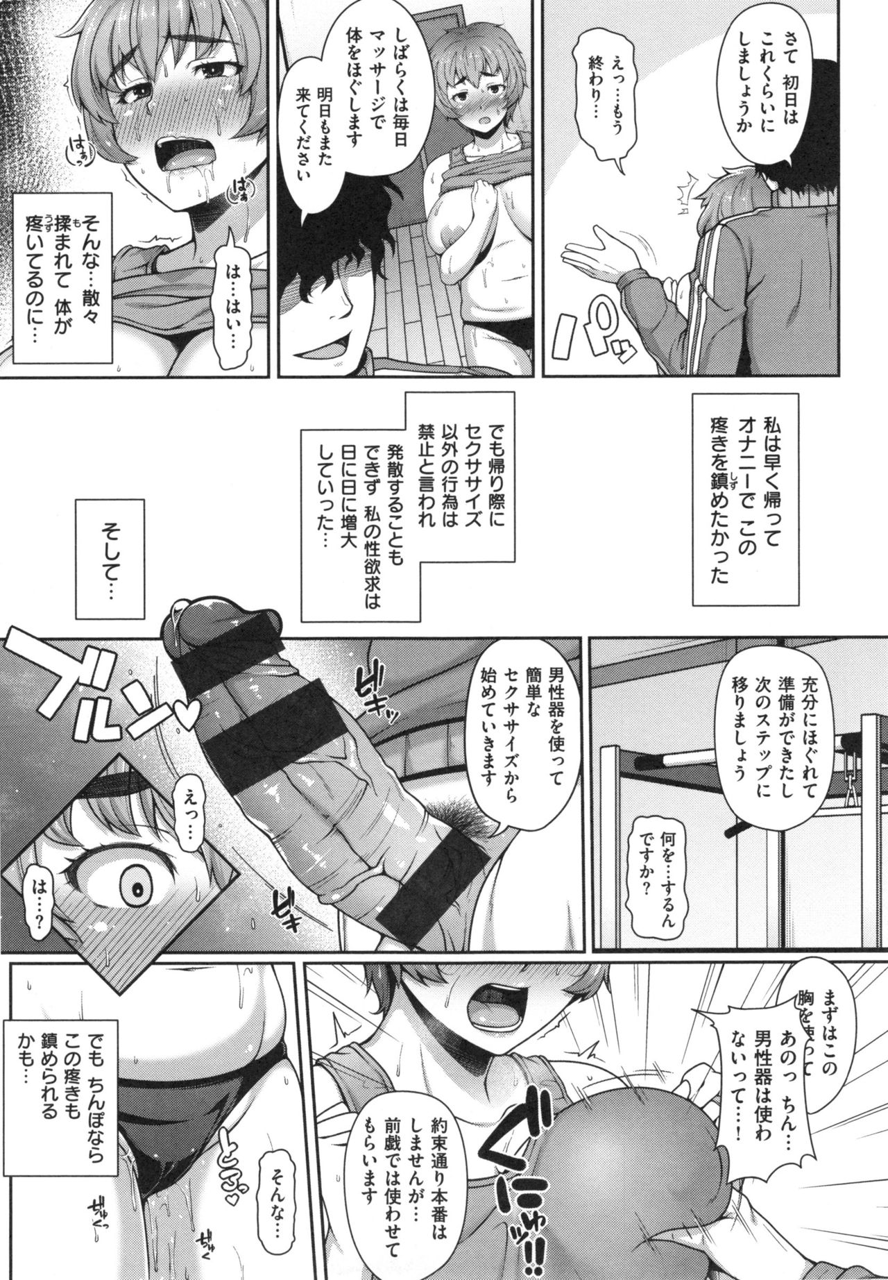 【エロ漫画】【エロ漫画】夫に太ったと言われダイエットをすることにした巨乳ぽっちゃりな人妻が痩せるとネットで噂のジムでインストラクターの男とセックスダイエット【青ばなな：セクササイズ大作戦】