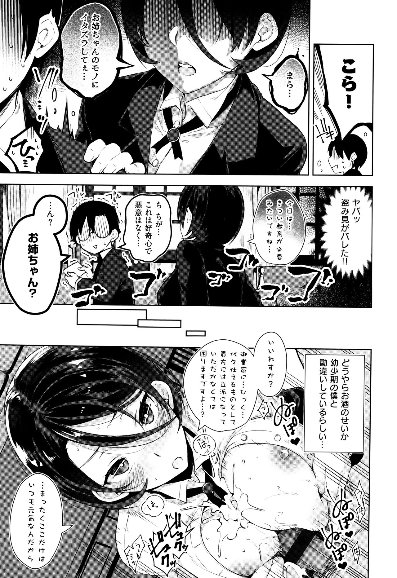 【エロ漫画】【エロ漫画】執事娘が主人を足コキしてフェラしてその気にさせたら、逆にローター責めで激しくイッちゃった！【にぃと：セバスデレ】