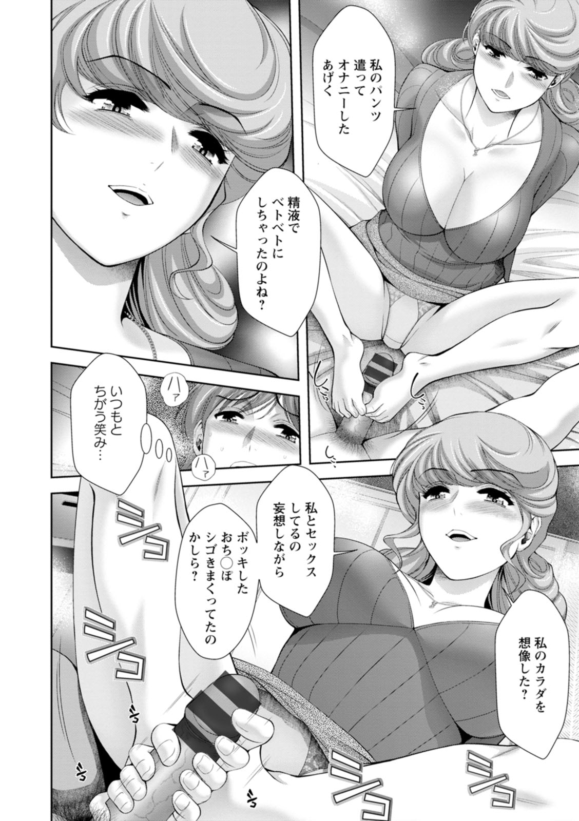 【エロ漫画】【エロ漫画】新しい母親に秘かに興奮を高めている息子は、とうとうパンツを盗んでしまう。しかしソッコーでバレてしまい、義母からのお仕置きを受け逆レイプされちゃう【朝倉満：麗しのママンビッチ】