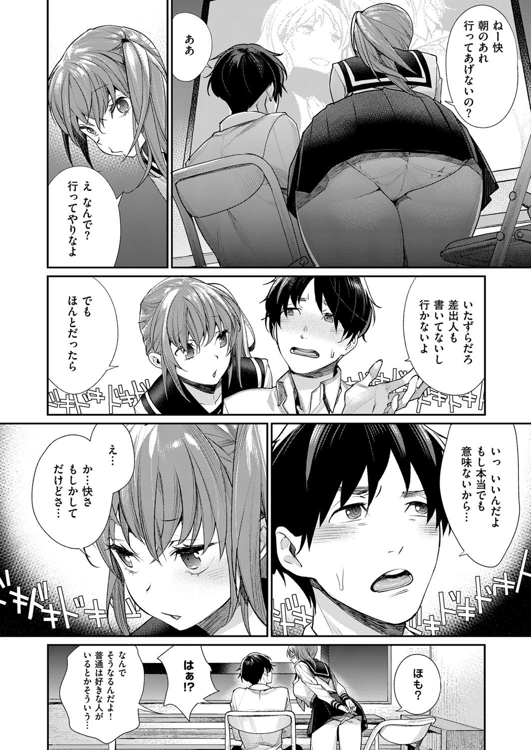 【エロ漫画】【エロ漫画】ラブレターを貰った青年…ラブレターのもとにはイカずに幼馴染のJKに告白されて着衣ハメイチャラブセックス筆おろししちゃう【MGMEE：ラブレターを君に】