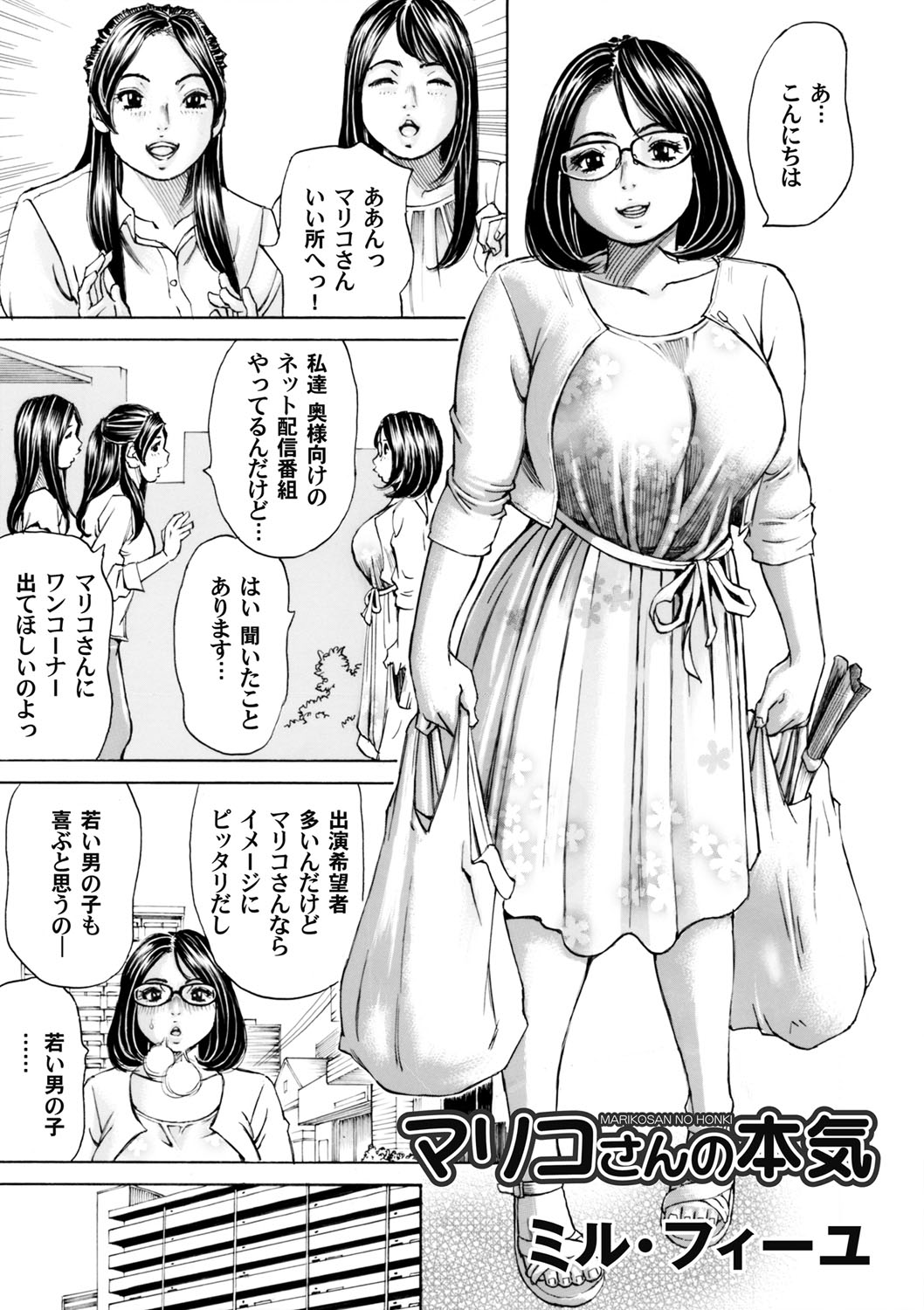 【エロ漫画】【エロ漫画】やりくり上手な巨乳主婦が奥様向けの配信番組で10人を1時間以内でヌイたら10万円もらえるコーナーでノリノリで若い子を相手にヌキまくる【ミルフィーユ：マリコさんの本気】