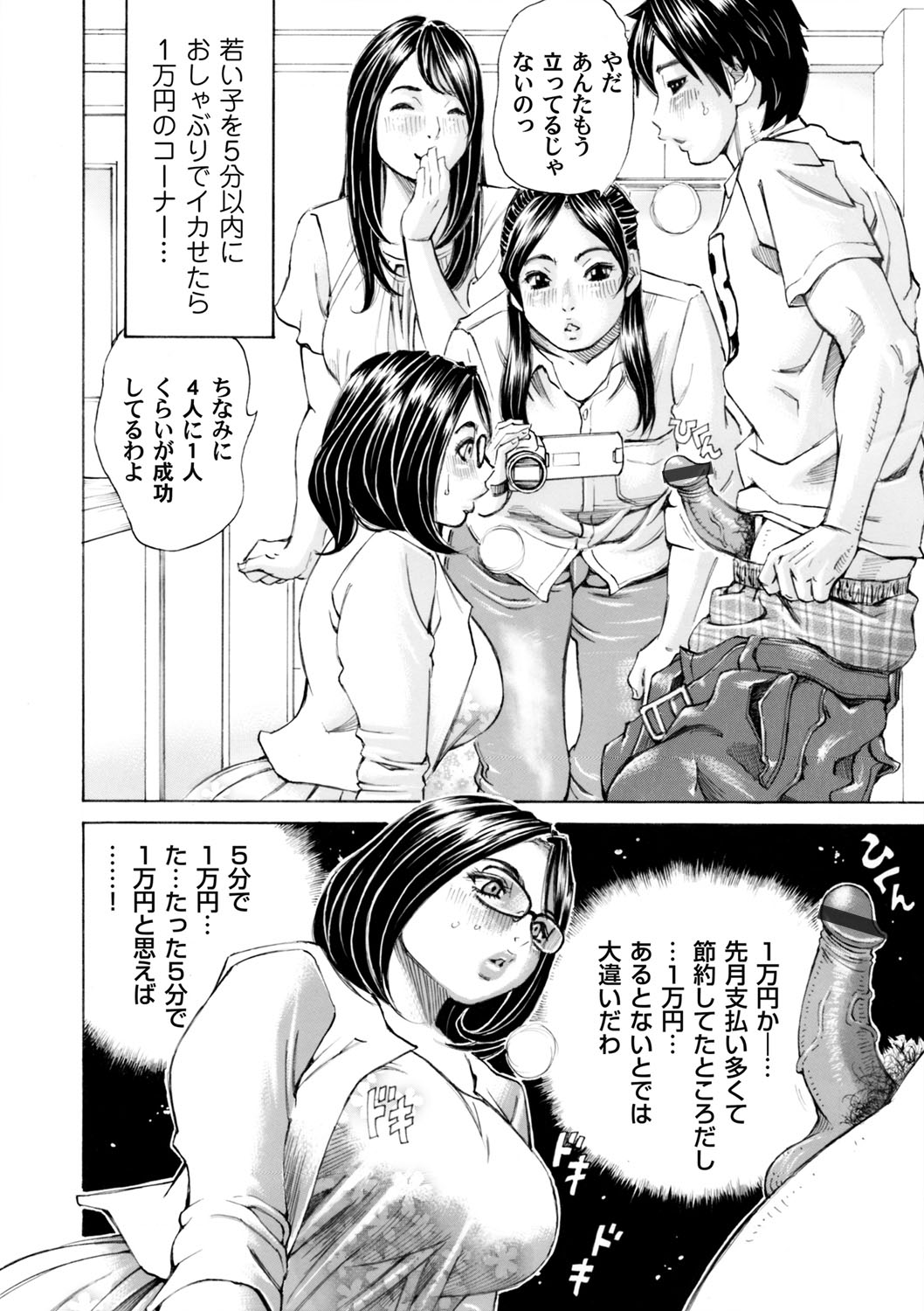 【エロ漫画】【エロ漫画】やりくり上手な巨乳主婦が奥様向けの配信番組で10人を1時間以内でヌイたら10万円もらえるコーナーでノリノリで若い子を相手にヌキまくる【ミルフィーユ：マリコさんの本気】