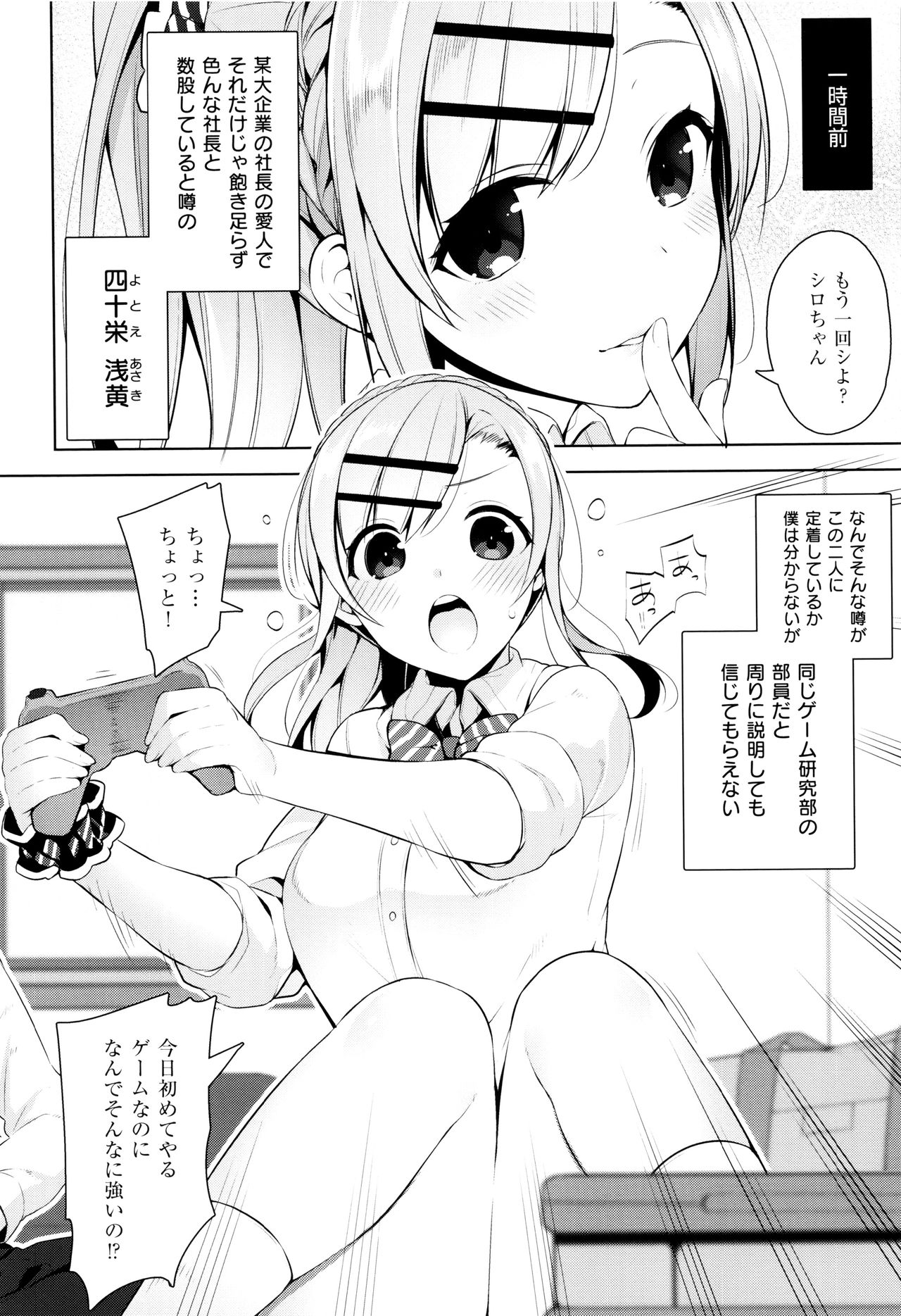 【エロ漫画】【エロ漫画】ゲーム研究部で二人の巨乳女子校生が姉弟のように育ってきた幼馴染と指示を拒否できないすごろくをしてたらWフェラや手マン、コスプレして3Pセックスまでしてしまい、朝までひたすら中出しさせまくる！！【にぃと：カノ×2デレ】