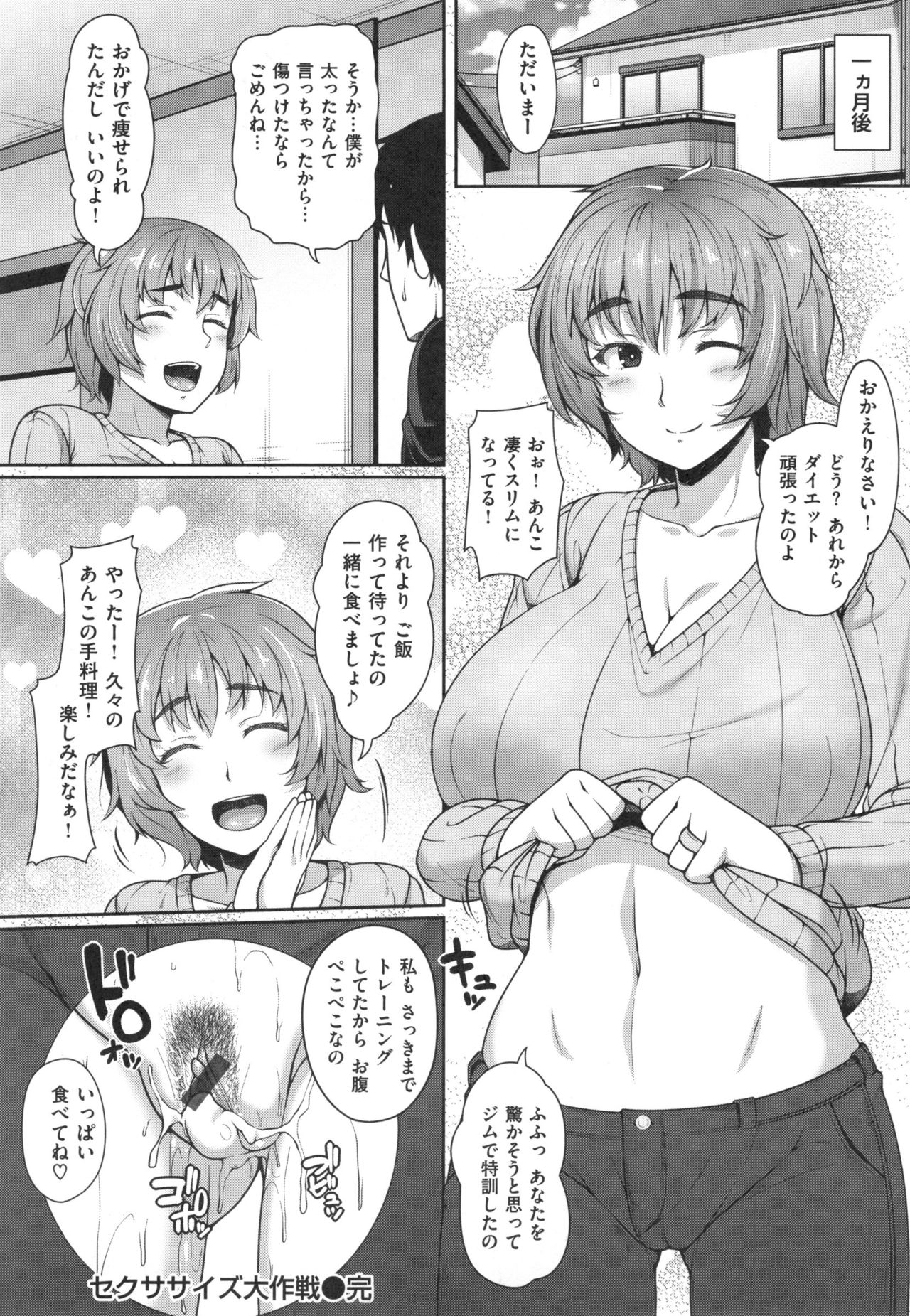 【エロ漫画】【エロ漫画】夫に太ったと言われダイエットをすることにした巨乳ぽっちゃりな人妻が痩せるとネットで噂のジムでインストラクターの男とセックスダイエット【青ばなな：セクササイズ大作戦】