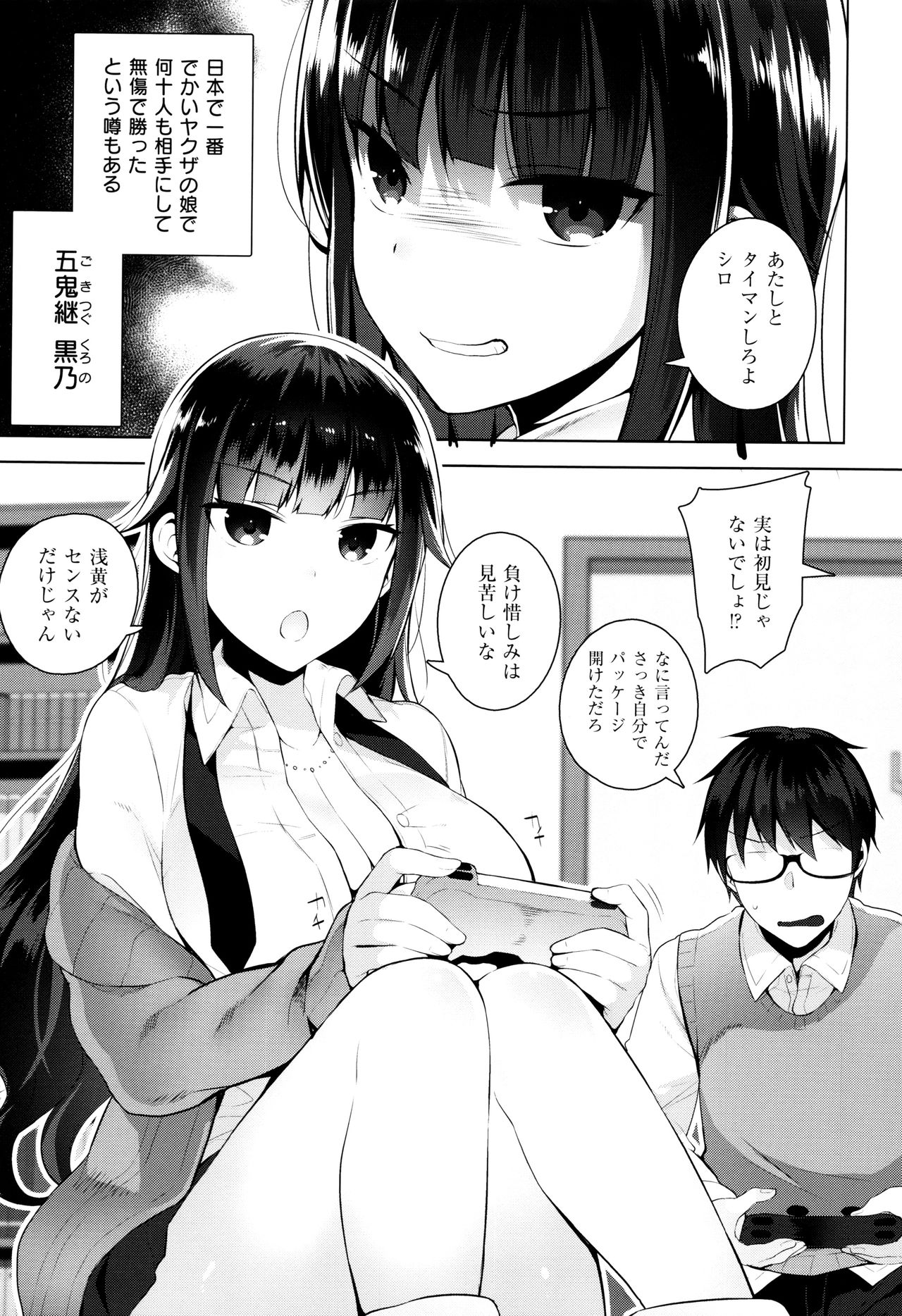 【エロ漫画】【エロ漫画】ゲーム研究部で二人の巨乳女子校生が姉弟のように育ってきた幼馴染と指示を拒否できないすごろくをしてたらWフェラや手マン、コスプレして3Pセックスまでしてしまい、朝までひたすら中出しさせまくる！！【にぃと：カノ×2デレ】