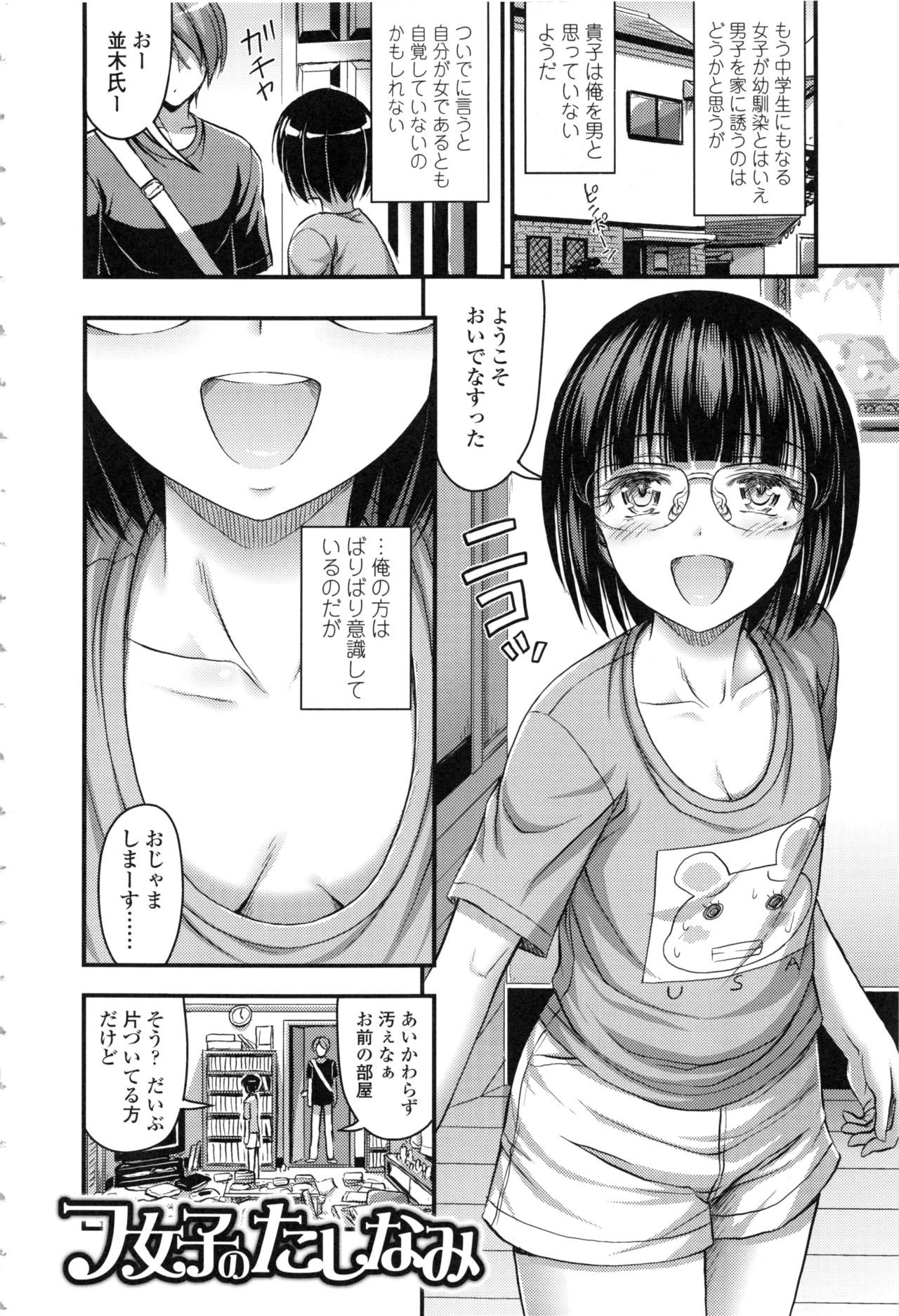 【エロ漫画】【エロ漫画】コミケのために上京してきたいとこに弱みを握られ参考のためにちんこを見せてほしいというスイッチがはいったいとこにちんこを弄られ処女喪失【Noise：フ女子のたしなみ】 】