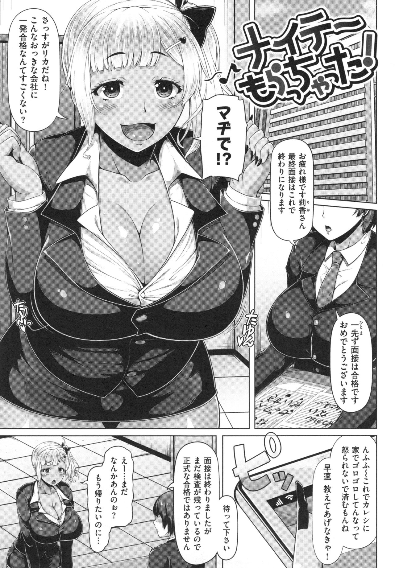 【エロ漫画】【エロ漫画】内定先で社員たちと乱交するビッチギャル…淫乱な彼女たちは彼らに膣とアナルをハメさせて絶頂！【青ばなな：ナイテ〜もらっちゃった！】