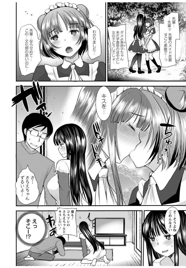 【エロ漫画】【エロ漫画】お互い初めて同士でセックスして今でもラブラブなカップルだけど彼女のファーストキスがメイドコスした先輩女子なことに嫉妬しちゃった彼氏…コスプレでキスしたいと言われエロいアイドル服着せられてキスのはずが種付けセックス【いちこ：あにまる★かっぷる】