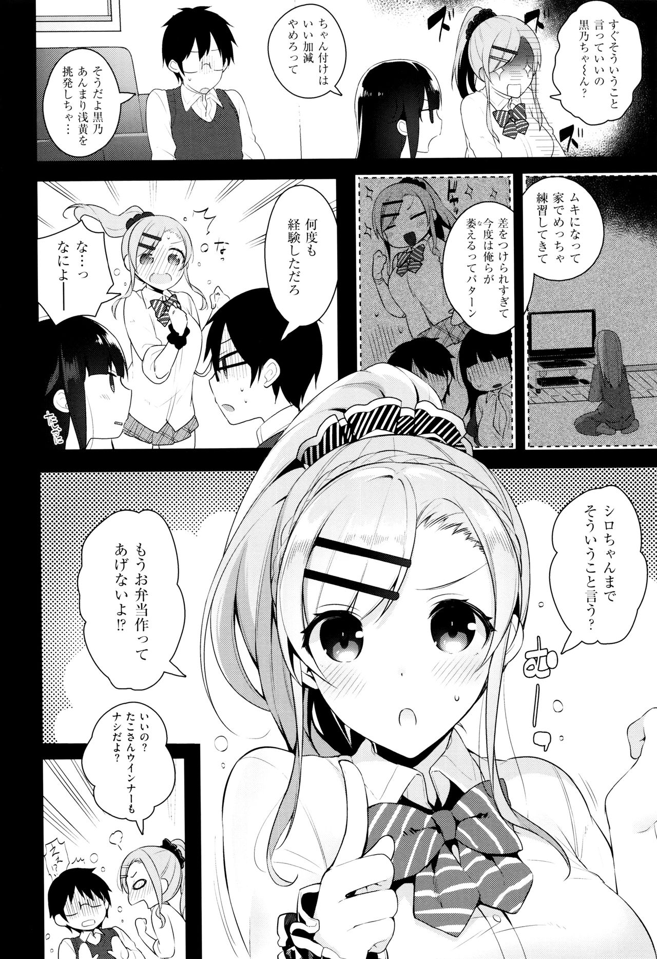 【エロ漫画】【エロ漫画】ゲーム研究部で二人の巨乳女子校生が姉弟のように育ってきた幼馴染と指示を拒否できないすごろくをしてたらWフェラや手マン、コスプレして3Pセックスまでしてしまい、朝までひたすら中出しさせまくる！！【にぃと：カノ×2デレ】