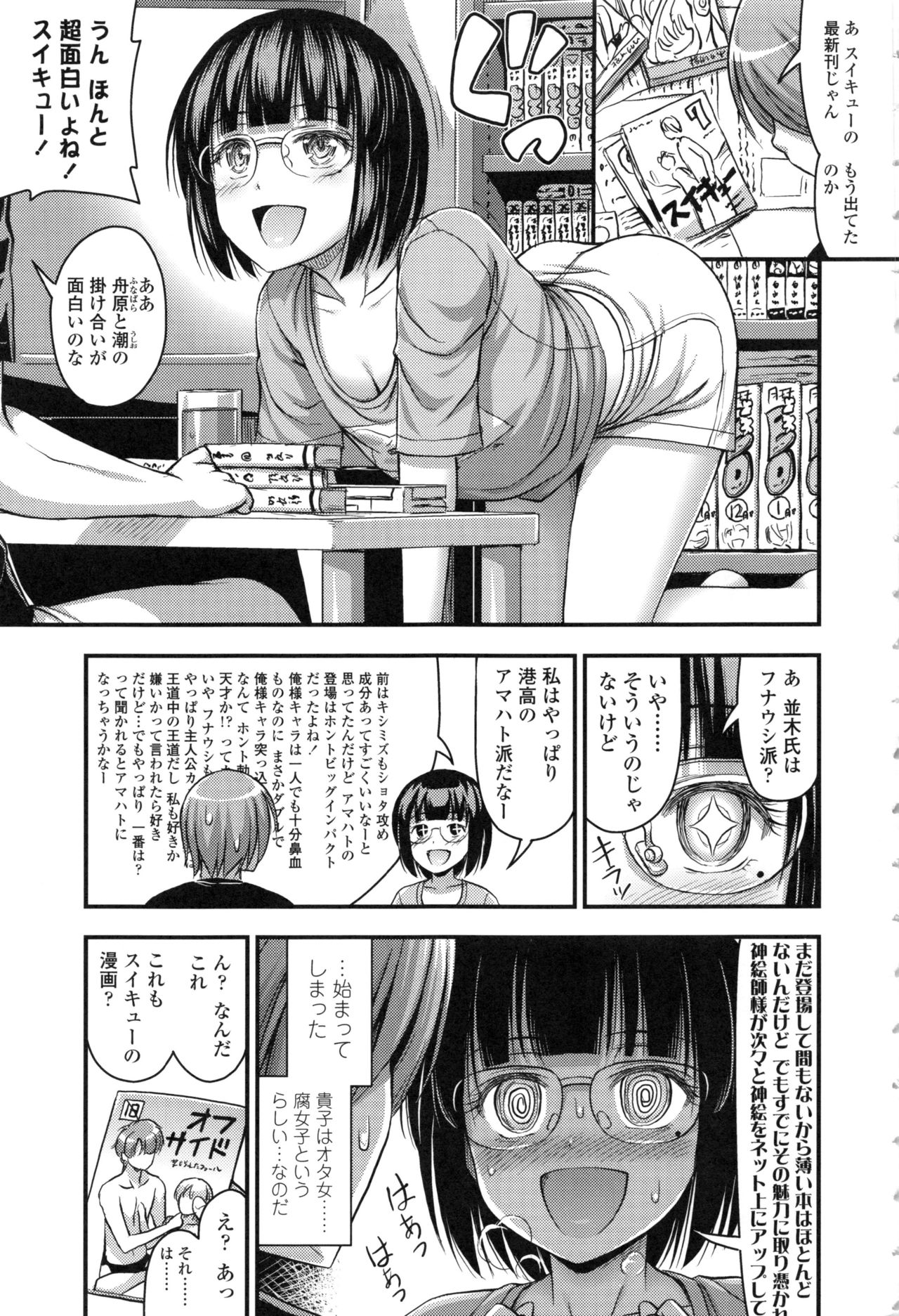 【エロ漫画】【エロ漫画】コミケのために上京してきたいとこに弱みを握られ参考のためにちんこを見せてほしいというスイッチがはいったいとこにちんこを弄られ処女喪失【Noise：フ女子のたしなみ】 】