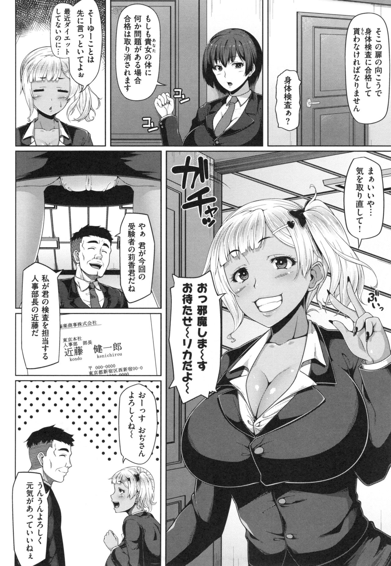 【エロ漫画】【エロ漫画】内定先で社員たちと乱交するビッチギャル…淫乱な彼女たちは彼らに膣とアナルをハメさせて絶頂！【青ばなな：ナイテ〜もらっちゃった！】