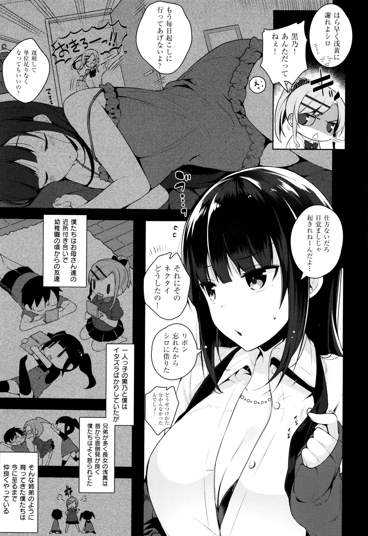 【エロ漫画】【エロ漫画】ゲーム研究部で二人の巨乳女子校生が姉弟のように育ってきた幼馴染と指示を拒否できないすごろくをしてたらWフェラや手マン、コスプレして3Pセックスまでしてしまい、朝までひたすら中出しさせまくる！！【にぃと：カノ×2デレ】