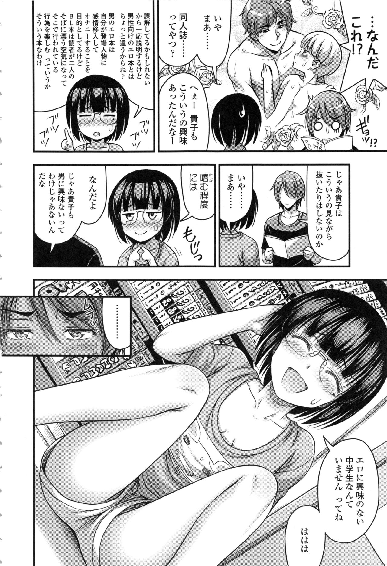 【エロ漫画】【エロ漫画】コミケのために上京してきたいとこに弱みを握られ参考のためにちんこを見せてほしいというスイッチがはいったいとこにちんこを弄られ処女喪失【Noise：フ女子のたしなみ】 】