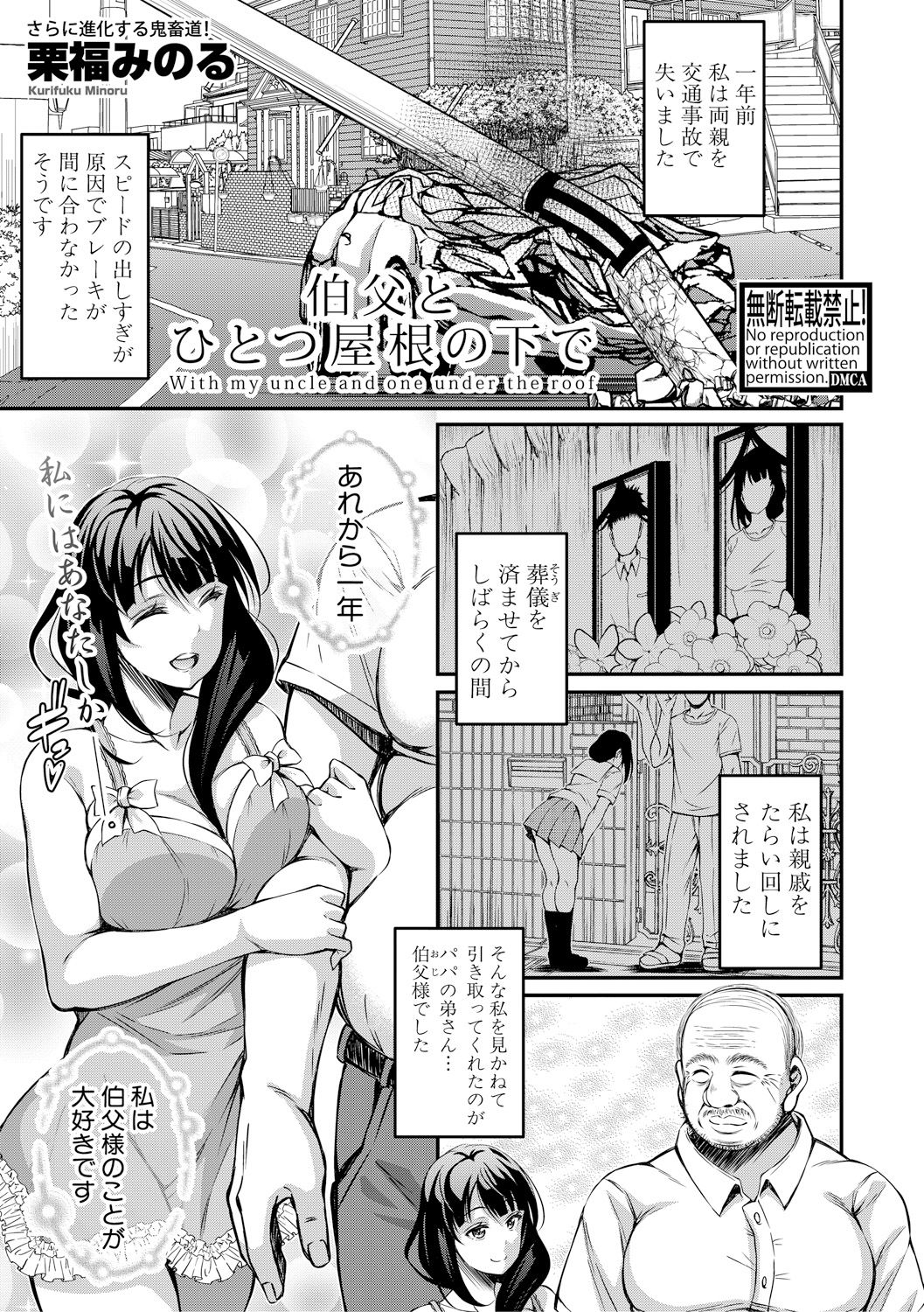 【エロ漫画】【エロ漫画】両親が事故で他界して伯父に引き取られたJK娘…門限を過ぎて鞭で打たれてお仕置きされバイブ責めにされたあと生ハメ陵辱レイプされて淫乱快楽堕ち【栗福みのる：伯父とひとつ屋根の下で】