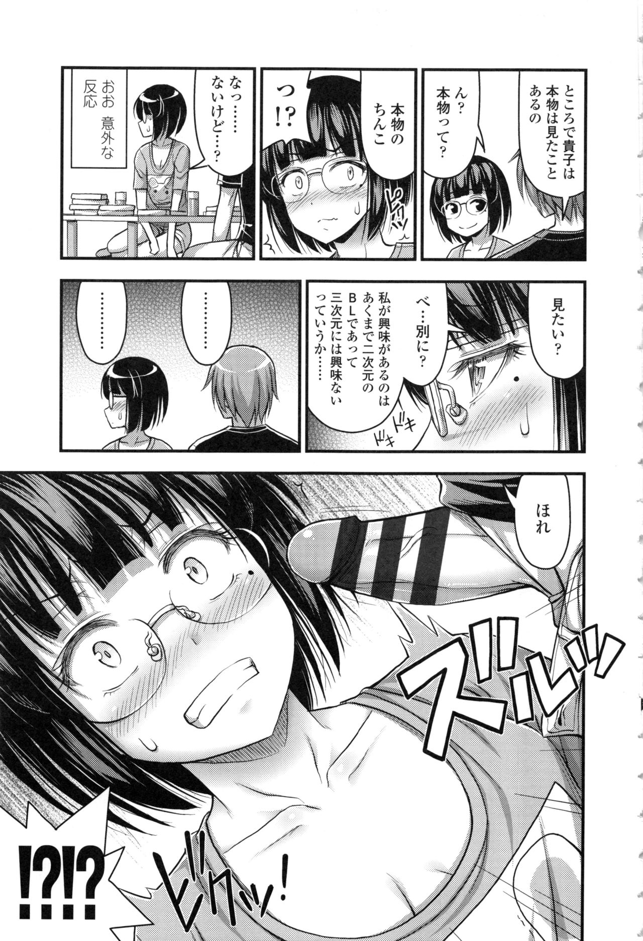 【エロ漫画】【エロ漫画】コミケのために上京してきたいとこに弱みを握られ参考のためにちんこを見せてほしいというスイッチがはいったいとこにちんこを弄られ処女喪失【Noise：フ女子のたしなみ】 】