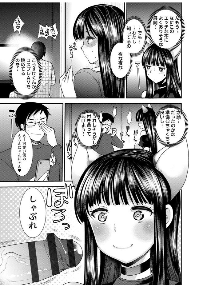 【エロ漫画】【エロ漫画】お互い初めて同士でセックスして今でもラブラブなカップルだけど彼女のファーストキスがメイドコスした先輩女子なことに嫉妬しちゃった彼氏…コスプレでキスしたいと言われエロいアイドル服着せられてキスのはずが種付けセックス【いちこ：あにまる★かっぷる】