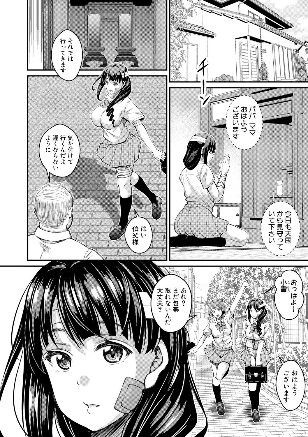 【エロ漫画】【エロ漫画】両親が事故で他界して伯父に引き取られたJK娘…門限を過ぎて鞭で打たれてお仕置きされバイブ責めにされたあと生ハメ陵辱レイプされて淫乱快楽堕ち【栗福みのる：伯父とひとつ屋根の下で】