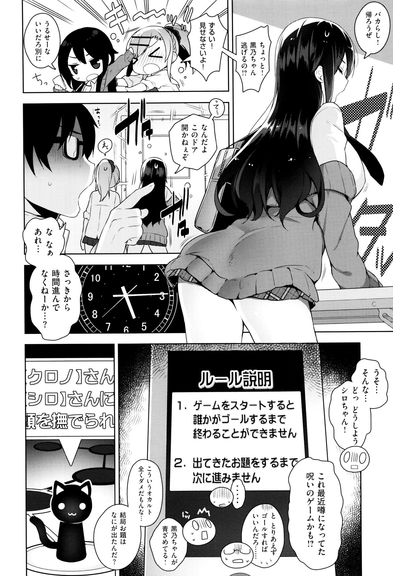 【エロ漫画】【エロ漫画】ゲーム研究部で二人の巨乳女子校生が姉弟のように育ってきた幼馴染と指示を拒否できないすごろくをしてたらWフェラや手マン、コスプレして3Pセックスまでしてしまい、朝までひたすら中出しさせまくる！！【にぃと：カノ×2デレ】