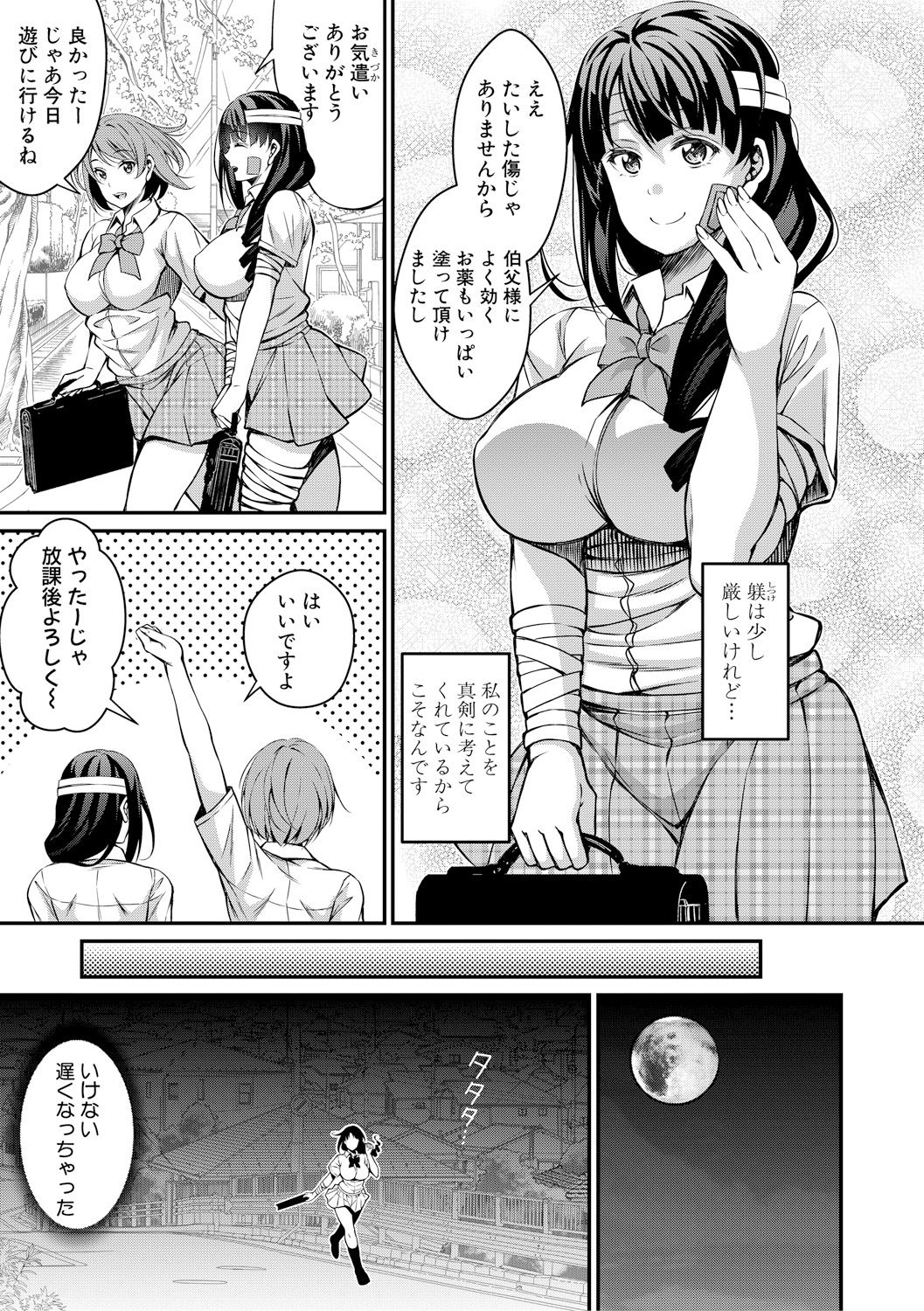 【エロ漫画】【エロ漫画】両親が事故で他界して伯父に引き取られたJK娘…門限を過ぎて鞭で打たれてお仕置きされバイブ責めにされたあと生ハメ陵辱レイプされて淫乱快楽堕ち【栗福みのる：伯父とひとつ屋根の下で】