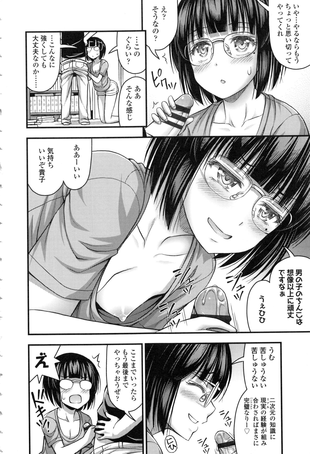 【エロ漫画】【エロ漫画】コミケのために上京してきたいとこに弱みを握られ参考のためにちんこを見せてほしいというスイッチがはいったいとこにちんこを弄られ処女喪失【Noise：フ女子のたしなみ】 】