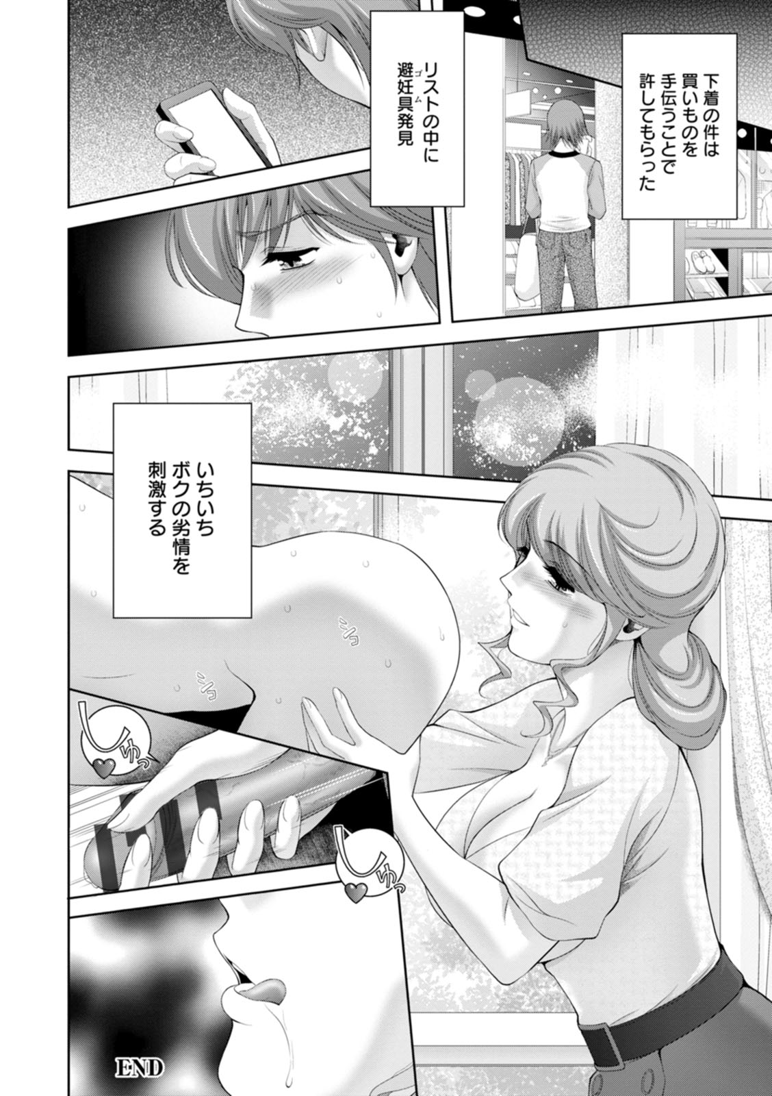 【エロ漫画】【エロ漫画】新しい母親に秘かに興奮を高めている息子は、とうとうパンツを盗んでしまう。しかしソッコーでバレてしまい、義母からのお仕置きを受け逆レイプされちゃう【朝倉満：麗しのママンビッチ】