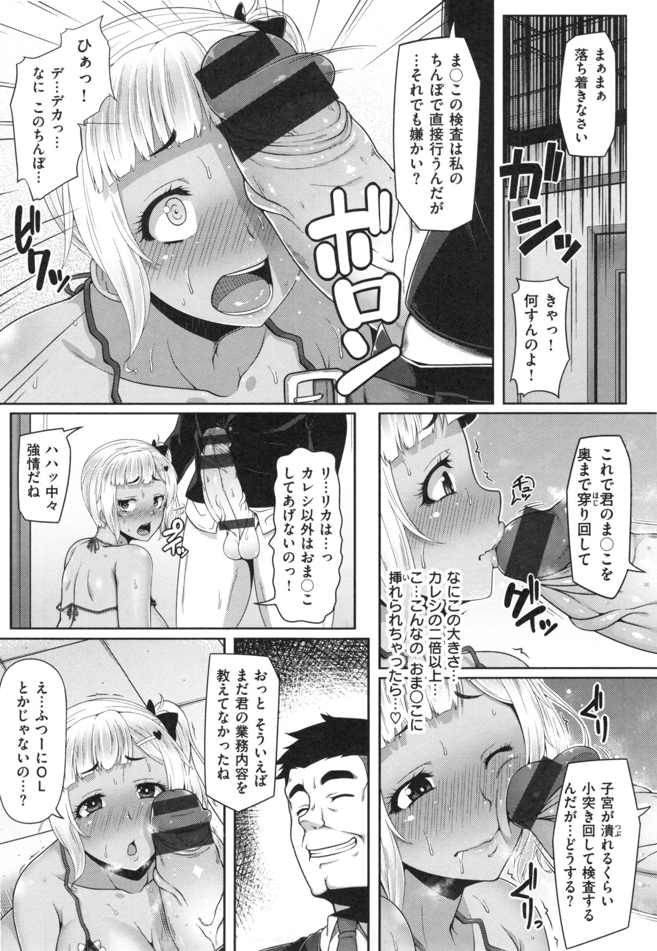 【エロ漫画】【エロ漫画】内定先で社員たちと乱交するビッチギャル…淫乱な彼女たちは彼らに膣とアナルをハメさせて絶頂！【青ばなな：ナイテ〜もらっちゃった！】