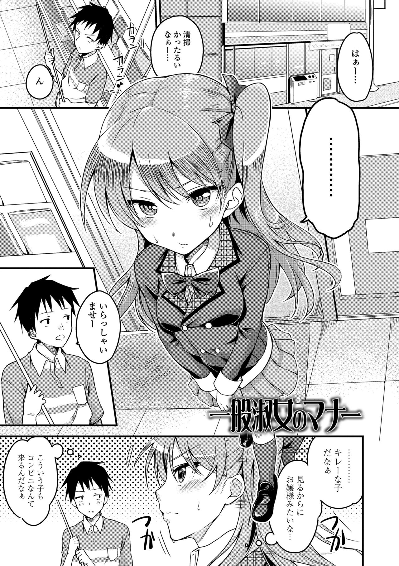 【エロ漫画】【エロ漫画】和式便所を使えずお漏らししてしまったお嬢様…男は悲鳴を聞きトイレに駆けつけるとお嬢様の姿が！和式の使い方が分からず教えてあげるもお漏らししてしまい、男は常識知らずなお嬢様にフェラや乳首を責めると生ハメセックスで犯す【sugarBt：一般淑女のマナー】