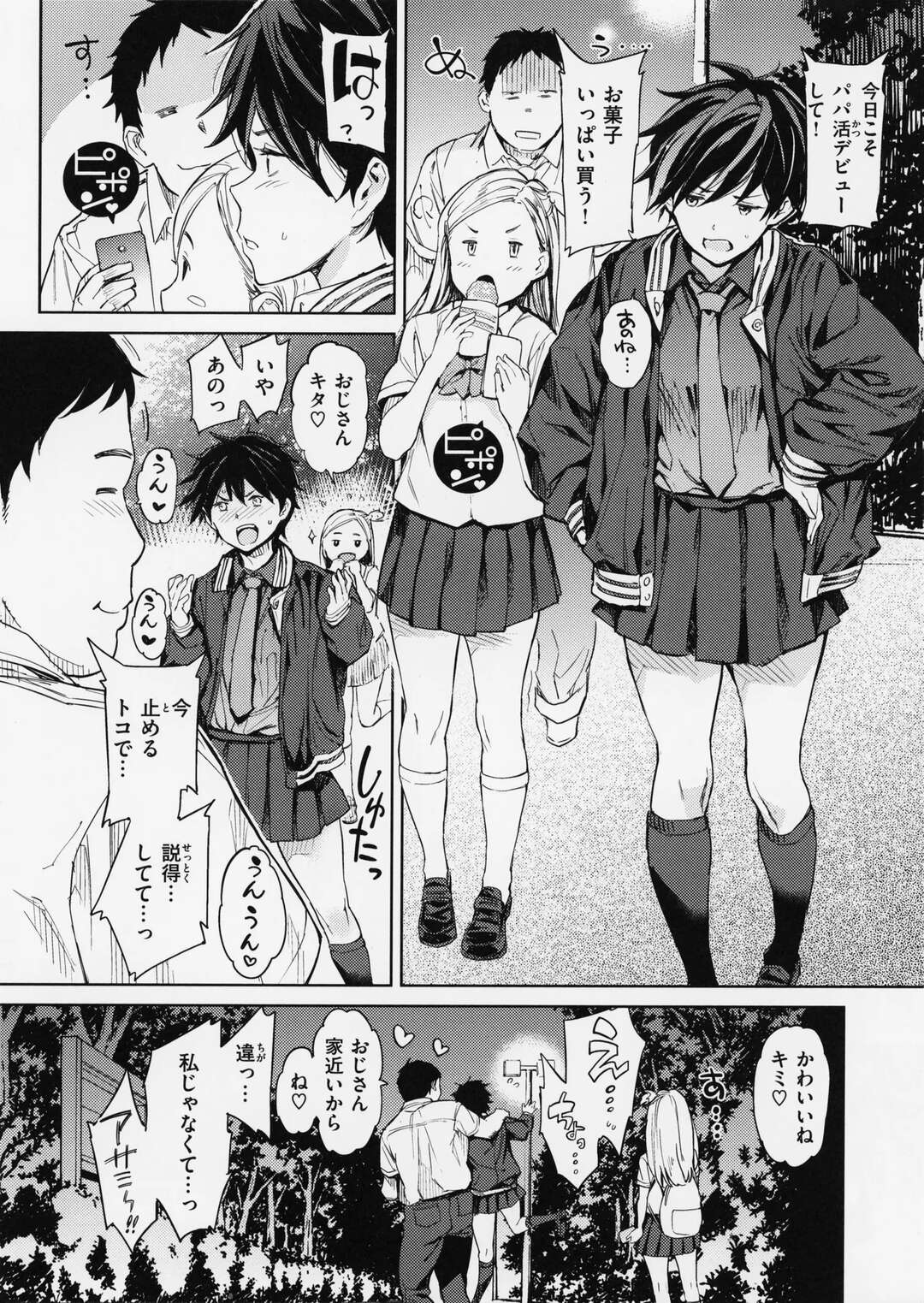 【エロ漫画】【エロ漫画】JKをマッチングアプリで見つけてホテルに誘っちゃうモブ男…育ちのいいJKをターゲットに堪能し生ハメ中出しセックスしまくる【mogg：JKクエスト】