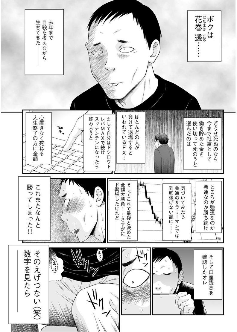 【エロ漫画】【エロ漫画】セレブ向けの売春宿で人妻相手に筆おろしセックスする童貞！フェラチオされてちんこを吸われ、騎乗位で初挿入！最後は正常位で中出しフィニッシュ【伊駒一平：奥様ワレメランド】