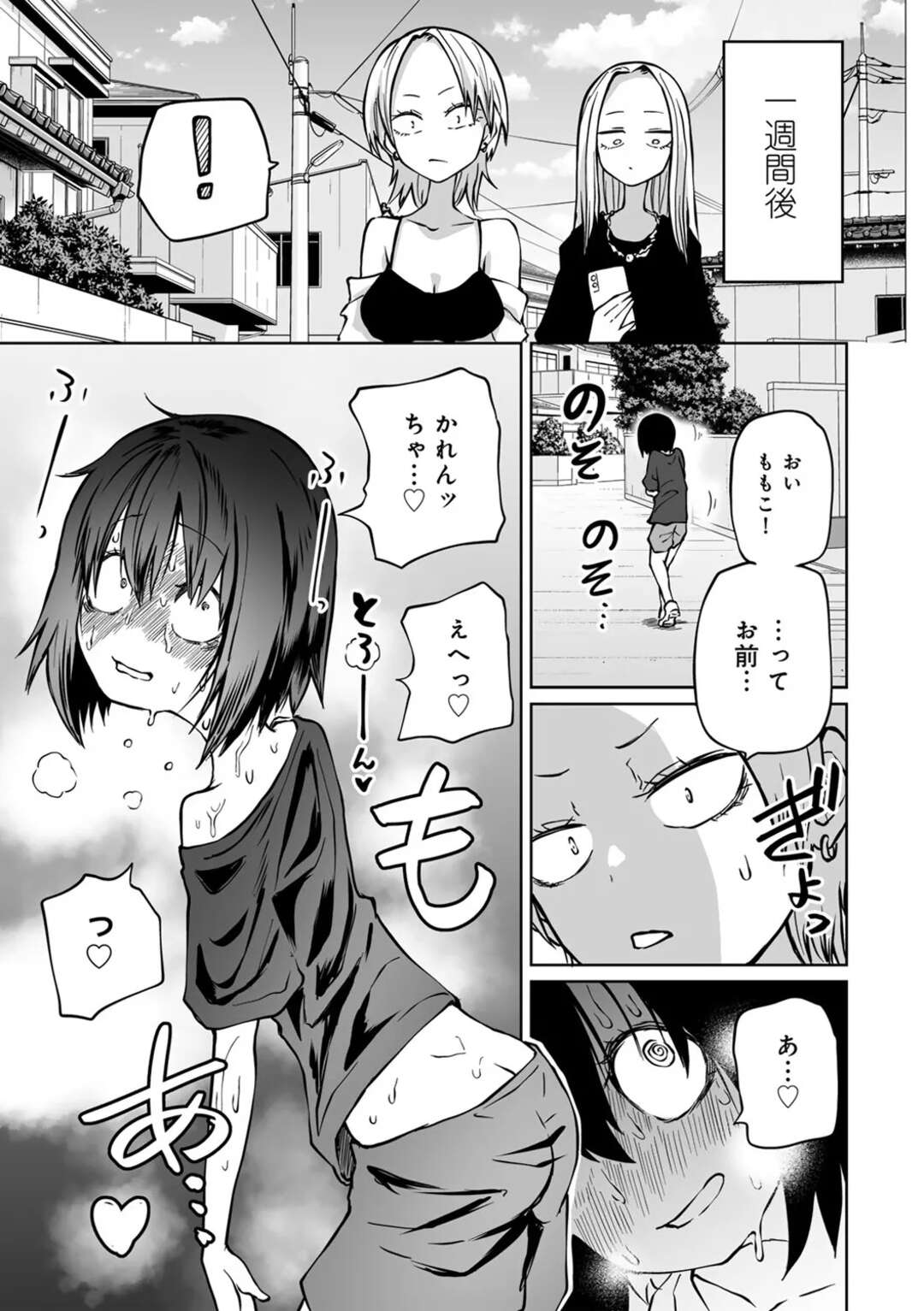 【エロ漫画】【エロ漫画】ドＳな彼女に１週間イクの我慢させられることになった貧乳マゾJD…毎日友達みんなの前でリモコンバイブ責めされ続け、１週間ぶりのディープキスでおもらしアヘ絶頂【阪本KAFKA：絶頂我慢！ラブホ女子会】