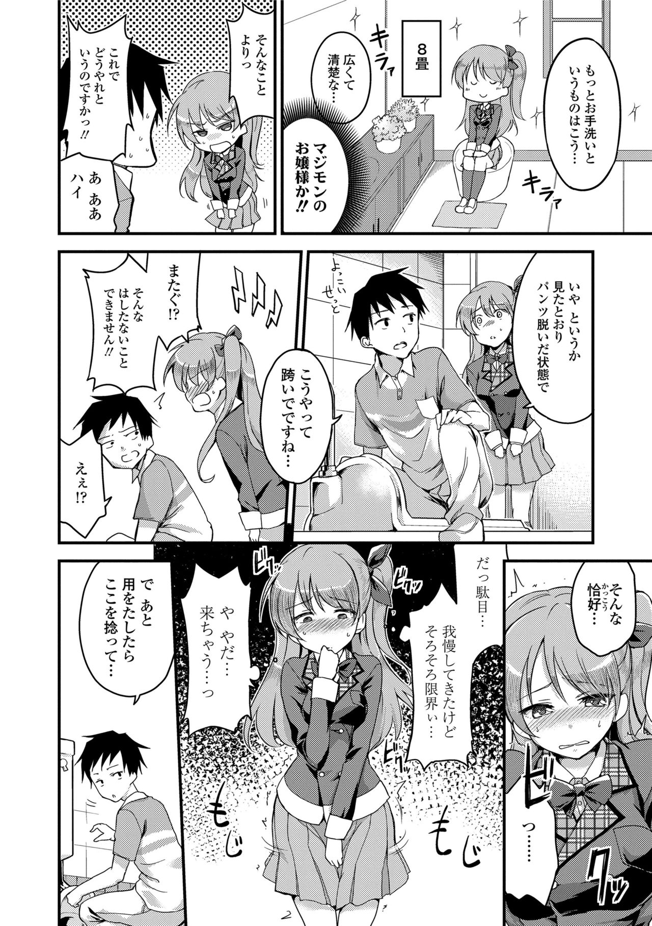 【エロ漫画】【エロ漫画】和式便所を使えずお漏らししてしまったお嬢様…男は悲鳴を聞きトイレに駆けつけるとお嬢様の姿が！和式の使い方が分からず教えてあげるもお漏らししてしまい、男は常識知らずなお嬢様にフェラや乳首を責めると生ハメセックスで犯す【sugarBt：一般淑女のマナー】