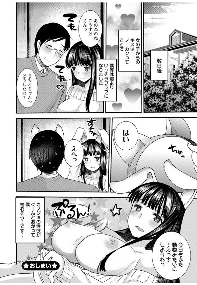 【エロ漫画】【エロ漫画】お互い初めて同士でセックスして今でもラブラブなカップルだけど彼女のファーストキスがメイドコスした先輩女子なことに嫉妬しちゃった彼氏…コスプレでキスしたいと言われエロいアイドル服着せられてキスのはずが種付けセックス【いちこ：あにまる★かっぷる】