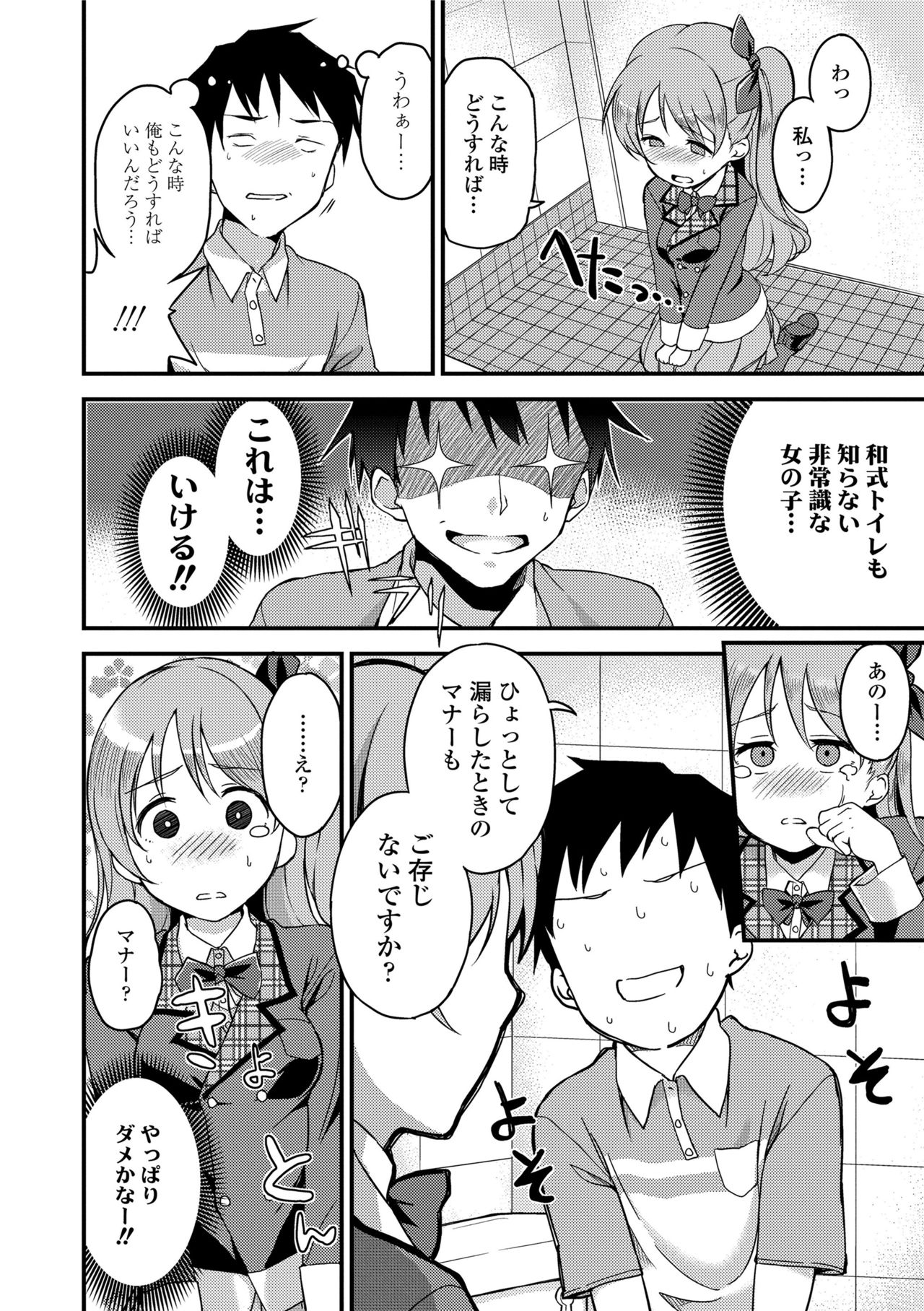 【エロ漫画】【エロ漫画】和式便所を使えずお漏らししてしまったお嬢様…男は悲鳴を聞きトイレに駆けつけるとお嬢様の姿が！和式の使い方が分からず教えてあげるもお漏らししてしまい、男は常識知らずなお嬢様にフェラや乳首を責めると生ハメセックスで犯す【sugarBt：一般淑女のマナー】