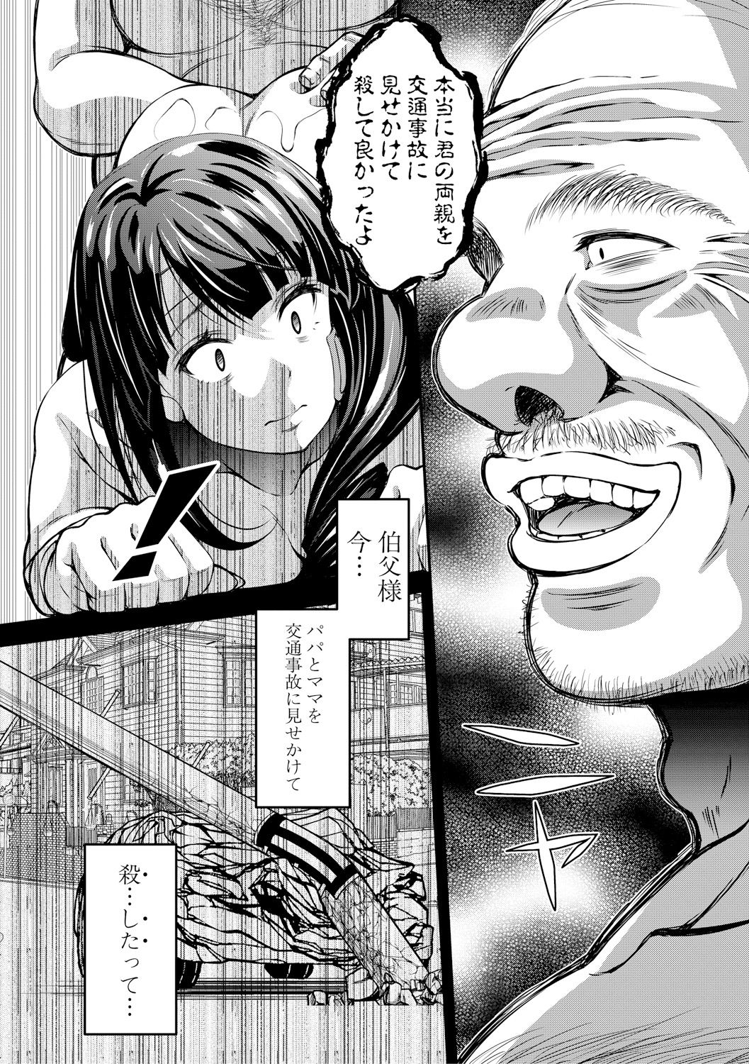 【エロ漫画】【エロ漫画】両親が事故で他界して伯父に引き取られたJK娘…門限を過ぎて鞭で打たれてお仕置きされバイブ責めにされたあと生ハメ陵辱レイプされて淫乱快楽堕ち【栗福みのる：伯父とひとつ屋根の下で】