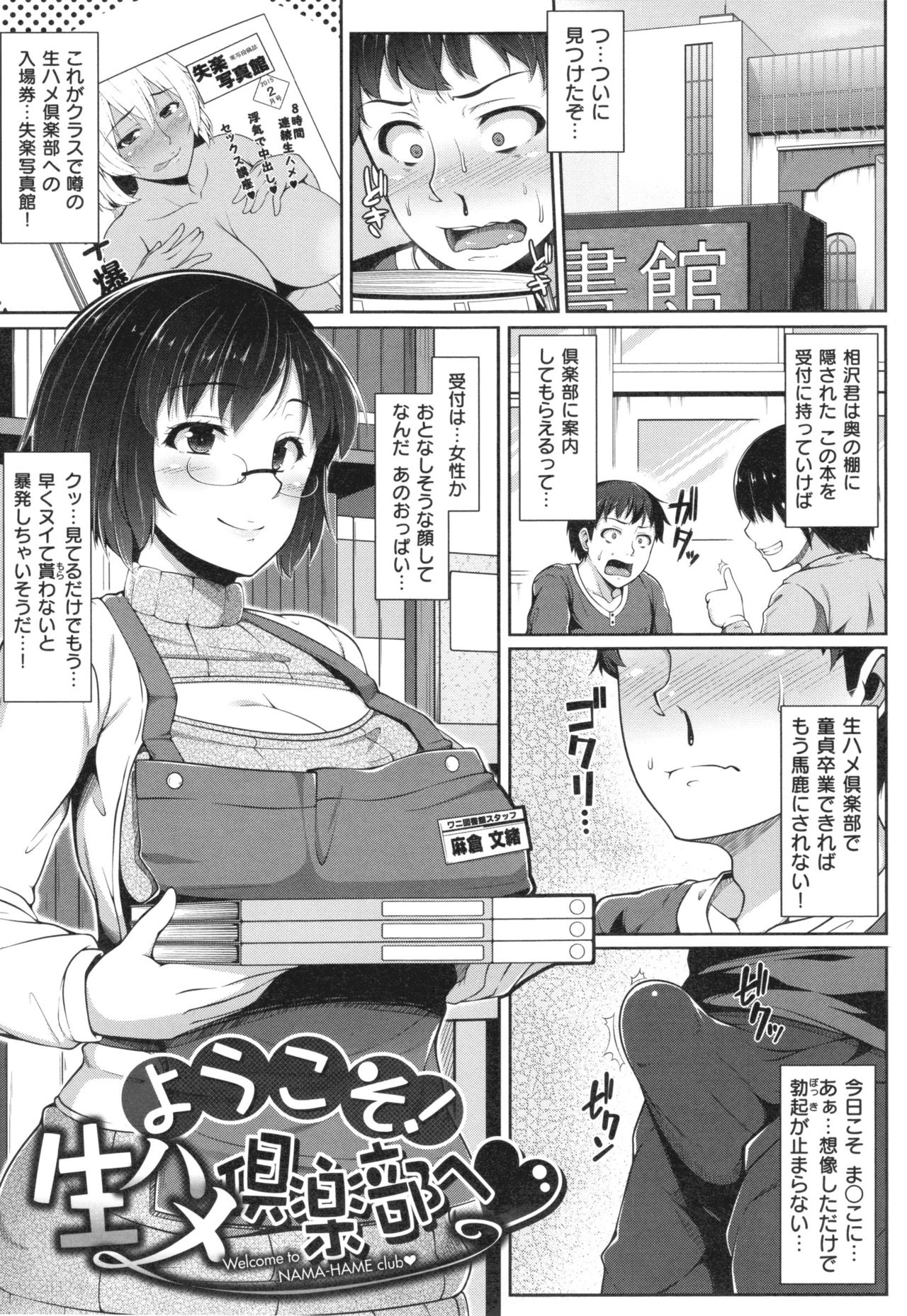 【エロ漫画】【エロ漫画】童貞を筆下ろしするむっちりお姉さん…隠れ淫乱な清楚な彼女は彼に騎乗位で生ハメさせる！【青ばなな：ようこそ生ハメ倶楽部へ】