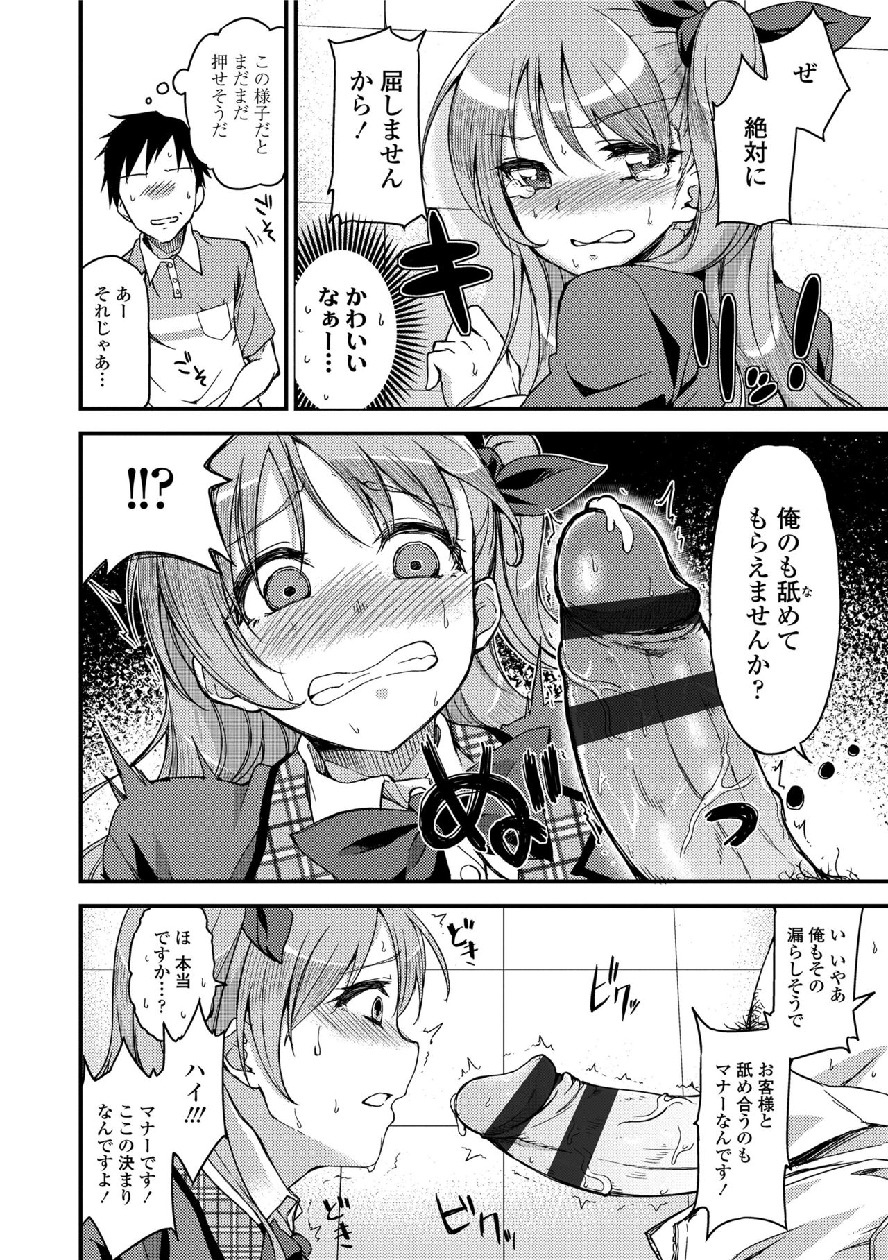 【エロ漫画】【エロ漫画】和式便所を使えずお漏らししてしまったお嬢様…男は悲鳴を聞きトイレに駆けつけるとお嬢様の姿が！和式の使い方が分からず教えてあげるもお漏らししてしまい、男は常識知らずなお嬢様にフェラや乳首を責めると生ハメセックスで犯す【sugarBt：一般淑女のマナー】