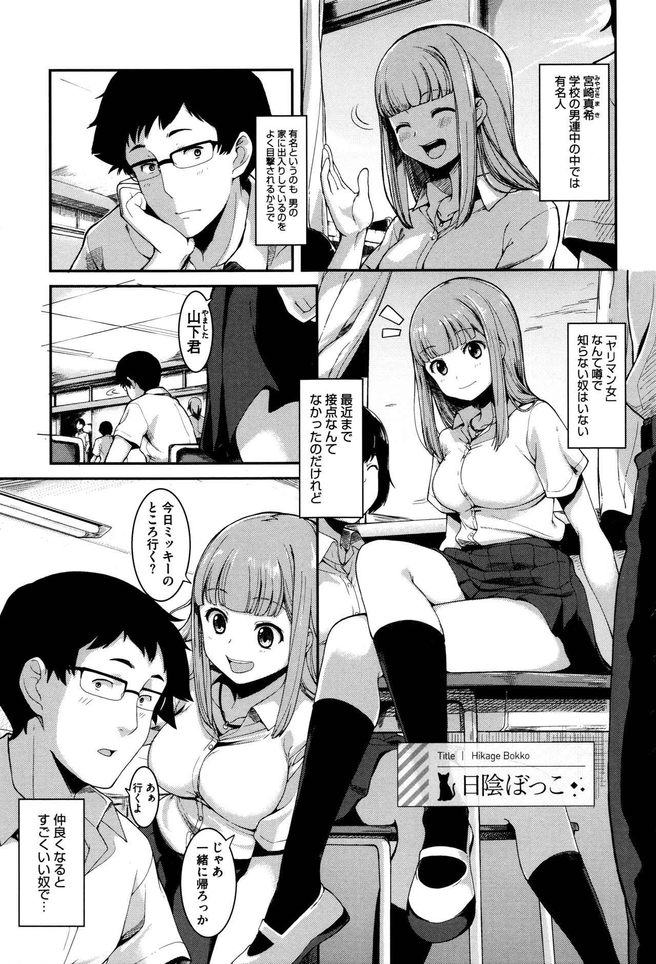 【エロ漫画】【エロ漫画】ヤリマン女として有名なクラスメイトと仲良くなって本気で恋をしていちゃラブエッチしたら処女だった【綿貫ろん：日陰ぼっこ】