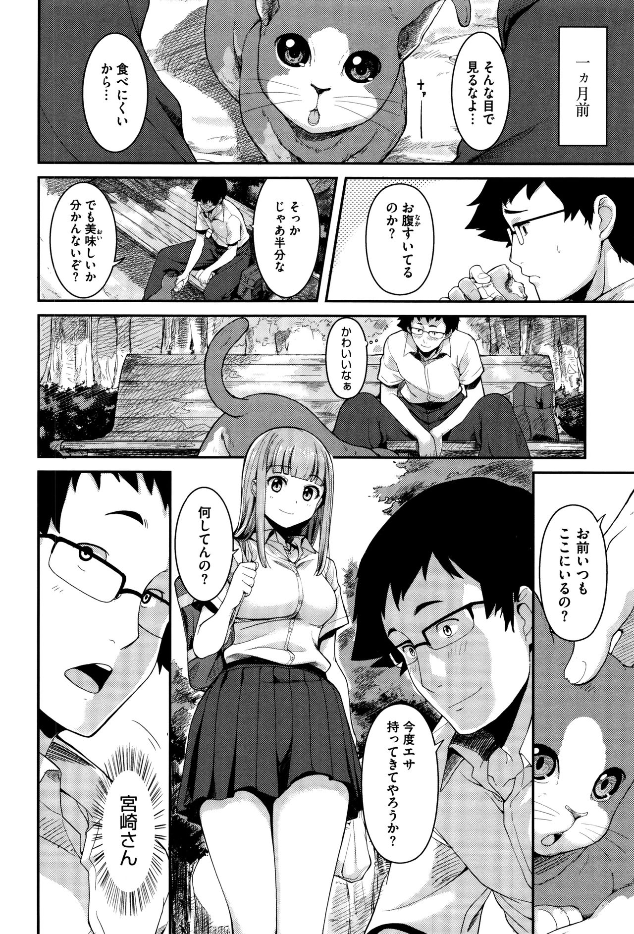 【エロ漫画】【エロ漫画】ヤリマン女として有名なクラスメイトと仲良くなって本気で恋をしていちゃラブエッチしたら処女だった【綿貫ろん：日陰ぼっこ】