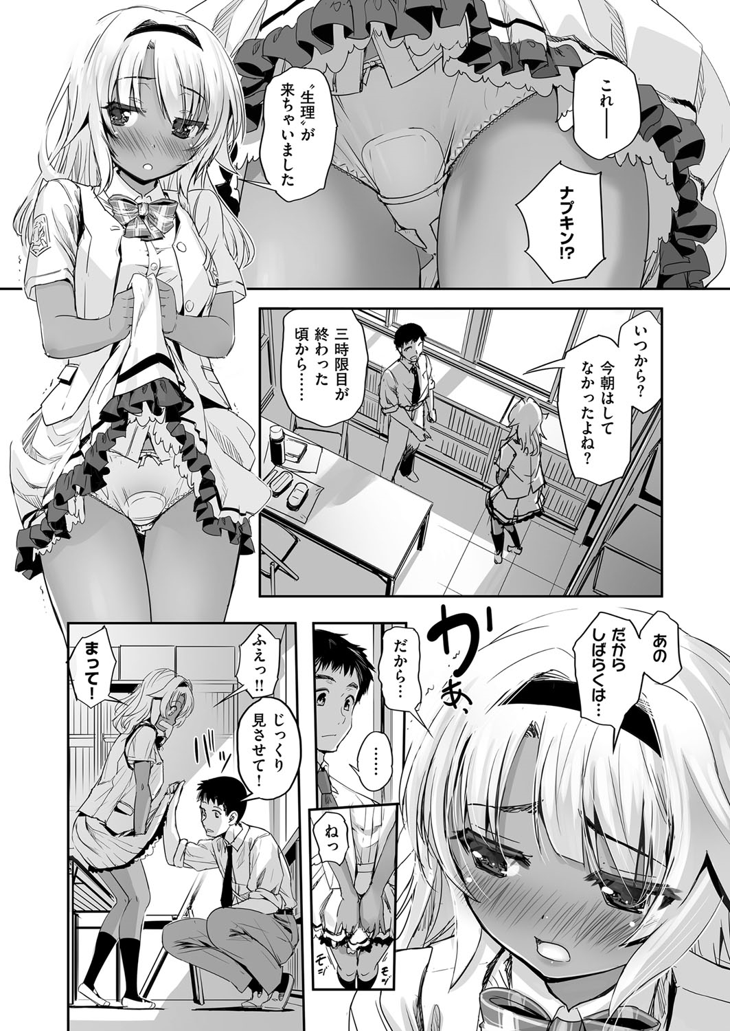 【エロ漫画】【エロ漫画】学校で生理が来て見られたくなくて付き合ってる先生とのHを拒む褐色肌な巨乳JKの外国人…逆に見たがる先生にパンツを脱がされ特別に受け入れ激しいセックスでナプキンに大量射精【SASAYUKi：Toki doki NAPUKiN】