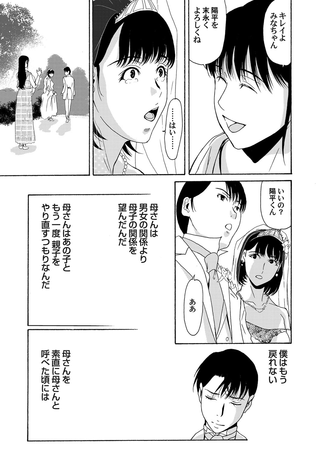 【エロ漫画】【エロ漫画】朝美、陽平、みなの三人の複雑な関係が突然終わり、朝美が姿を消す。陽平とみなは彼女を探すが見つからず、時間が経過する。陽平が新たなスタートを切ったとき、朝美が再び現れる。【横山ミチル：母が白衣を脱ぐとき】