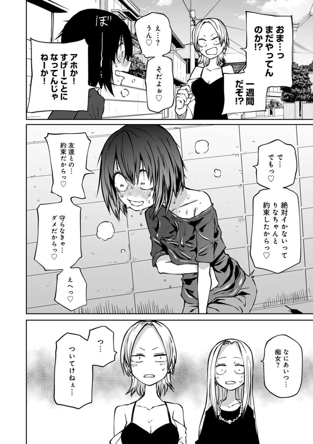 【エロ漫画】【エロ漫画】ドＳな彼女に１週間イクの我慢させられることになった貧乳マゾJD…毎日友達みんなの前でリモコンバイブ責めされ続け、１週間ぶりのディープキスでおもらしアヘ絶頂【阪本KAFKA：絶頂我慢！ラブホ女子会】